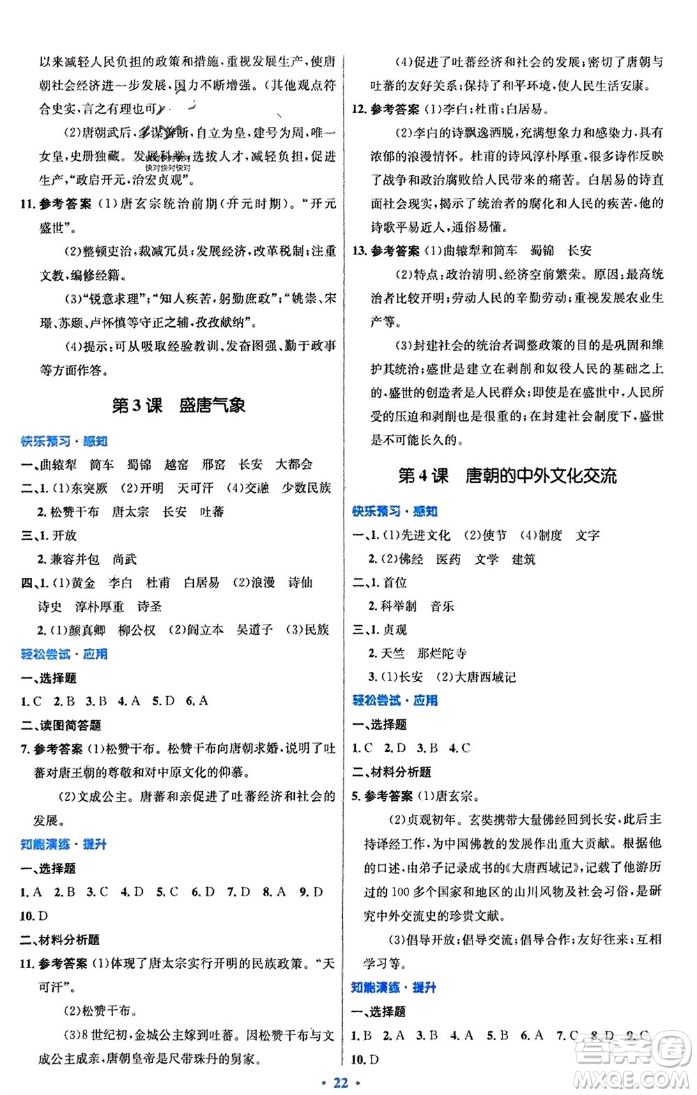 人民教育出版社2024年春初中同步測控優(yōu)化設(shè)計(jì)七年級歷史下冊人教版福建專版參考答案