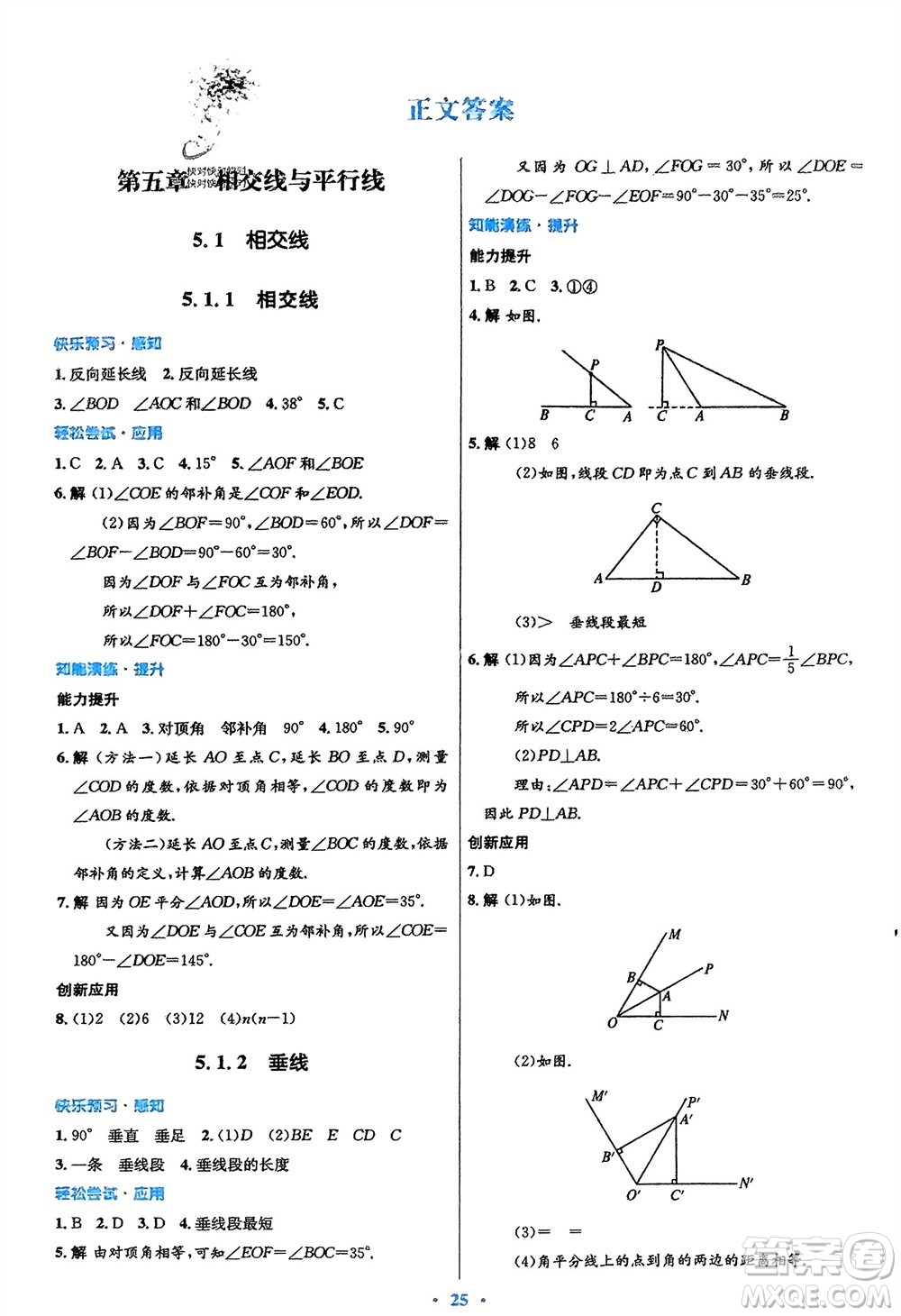 人民教育出版社2024年春初中同步測(cè)控優(yōu)化設(shè)計(jì)七年級(jí)數(shù)學(xué)下冊(cè)人教版福建專(zhuān)版參考答案