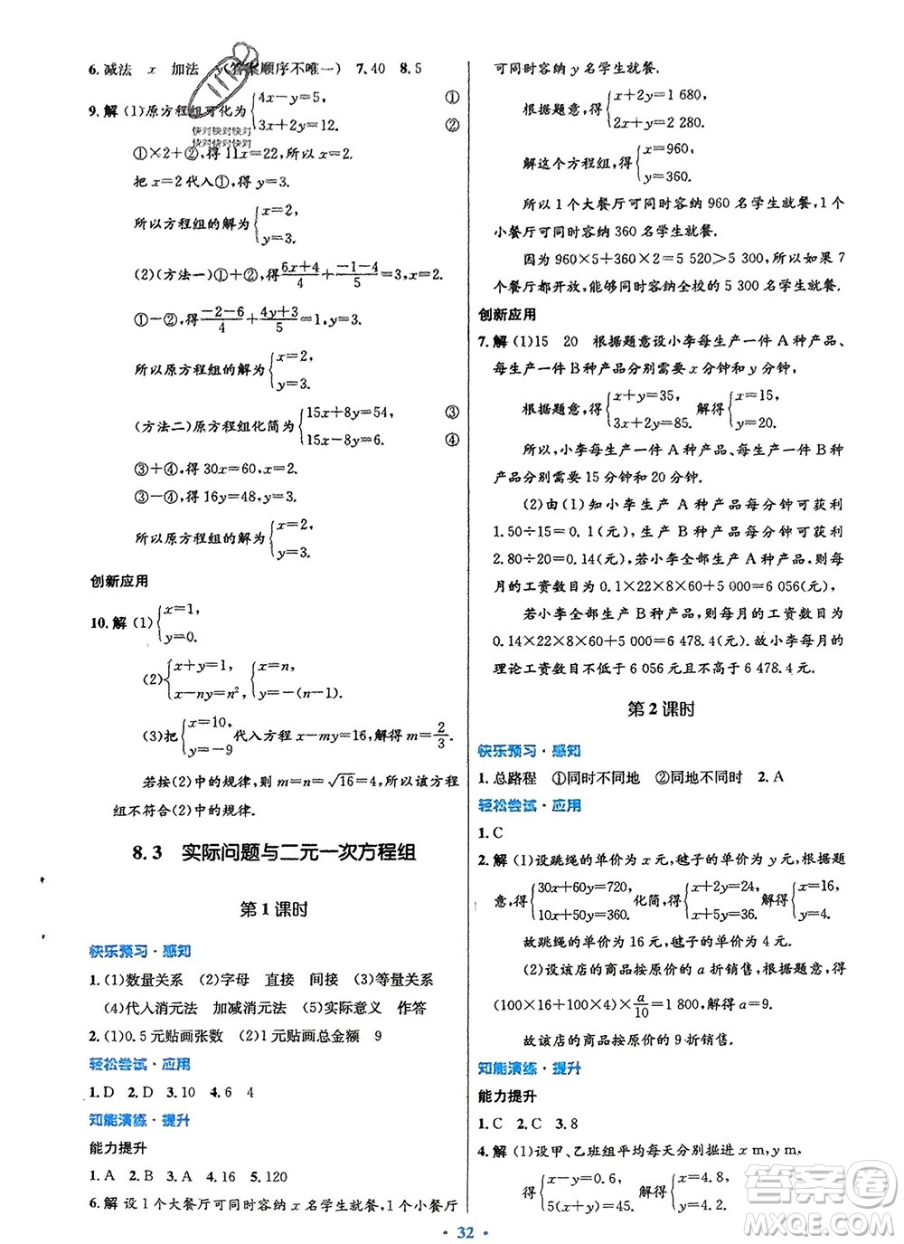 人民教育出版社2024年春初中同步測(cè)控優(yōu)化設(shè)計(jì)七年級(jí)數(shù)學(xué)下冊(cè)人教版福建專(zhuān)版參考答案