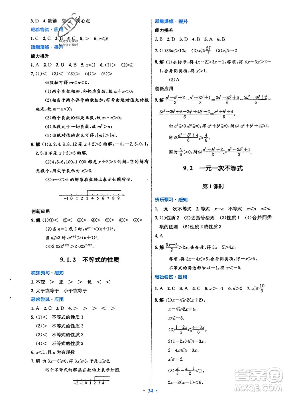 人民教育出版社2024年春初中同步測(cè)控優(yōu)化設(shè)計(jì)七年級(jí)數(shù)學(xué)下冊(cè)人教版福建專(zhuān)版參考答案