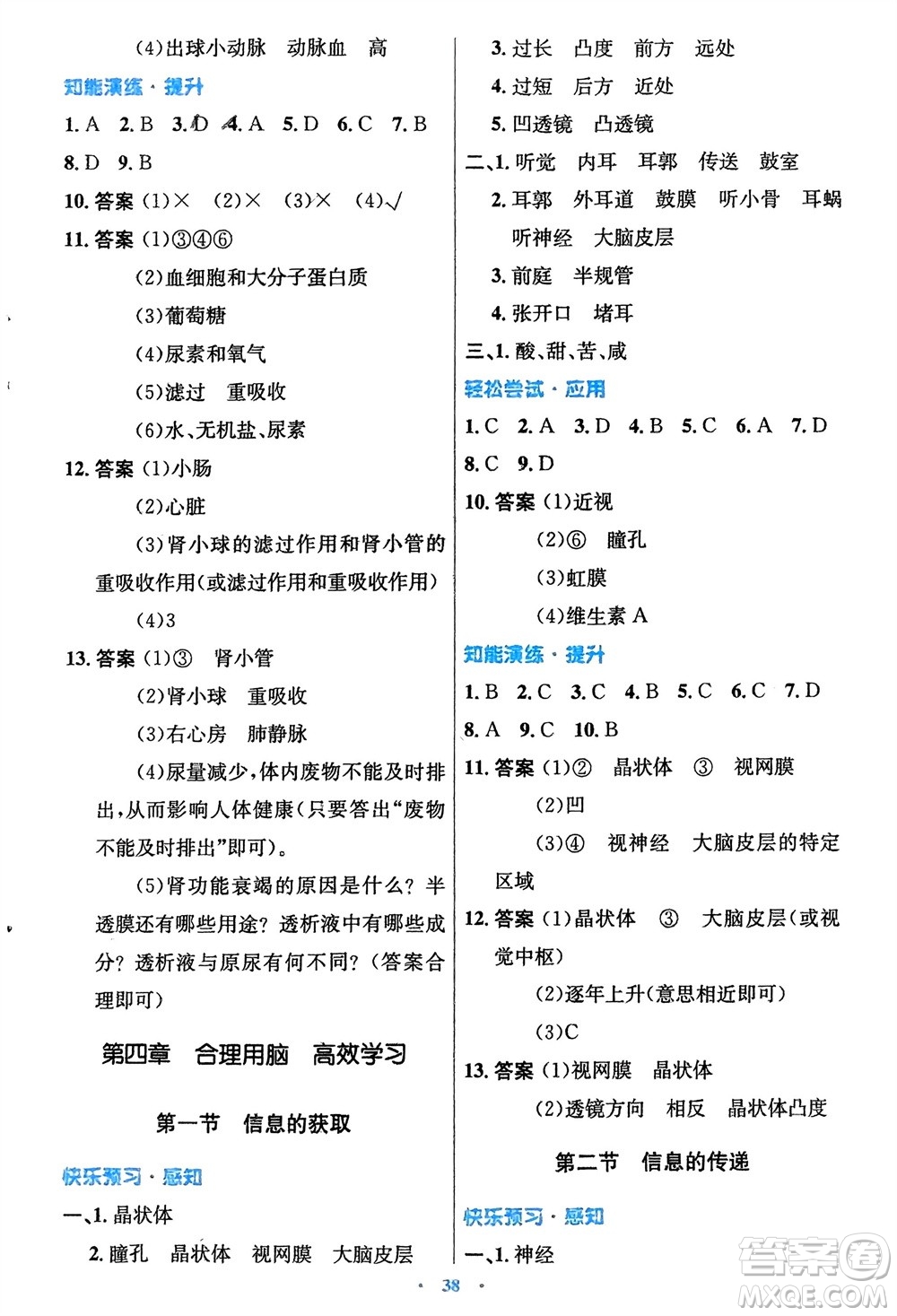 知識出版社2024年春初中同步測控優(yōu)化設計七年級生物下冊冀少版福建專版參考答案