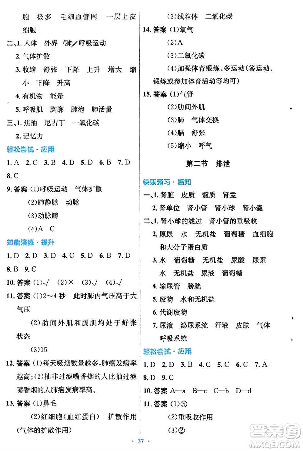 知識出版社2024年春初中同步測控優(yōu)化設計七年級生物下冊冀少版福建專版參考答案