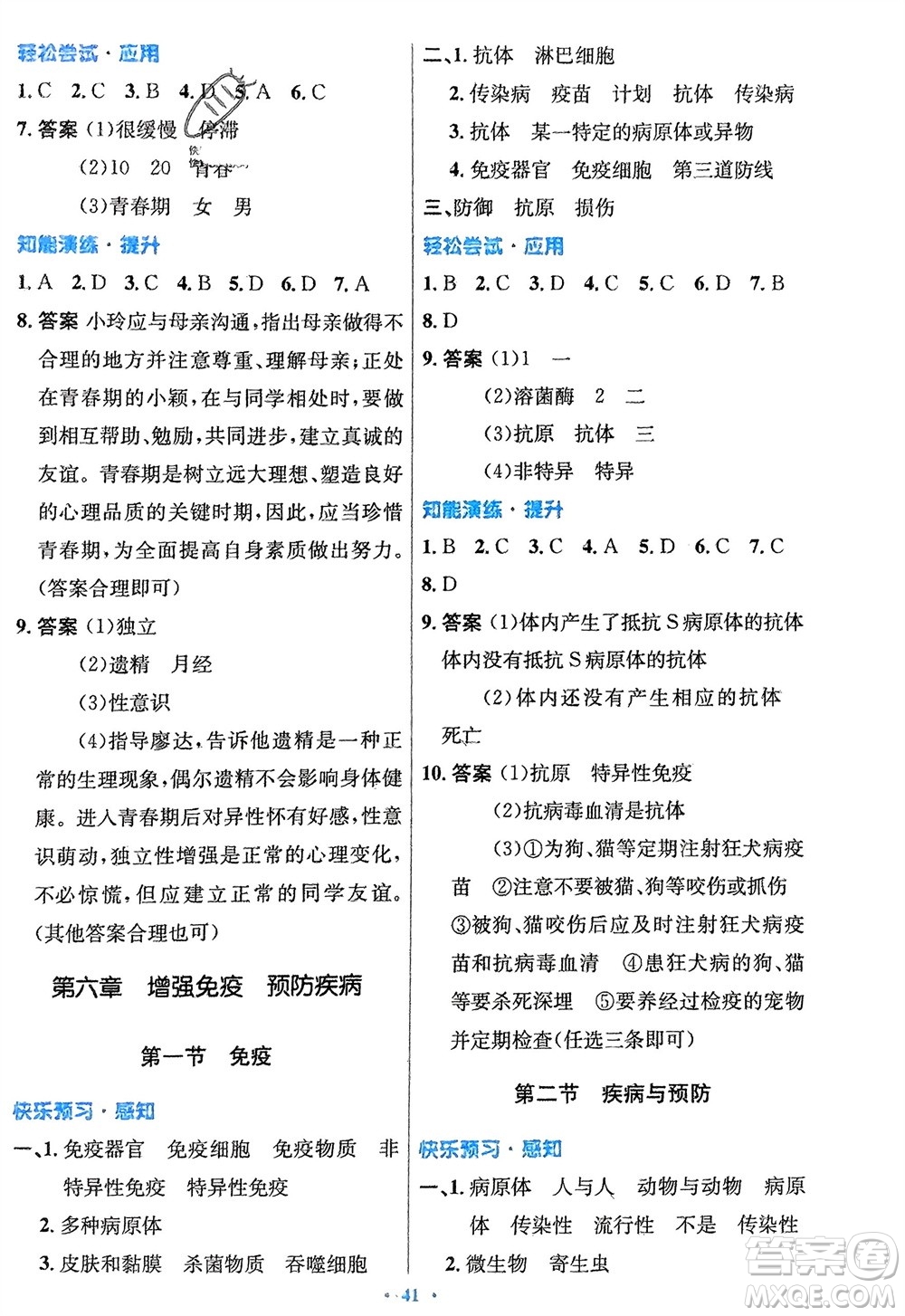 知識出版社2024年春初中同步測控優(yōu)化設計七年級生物下冊冀少版福建專版參考答案