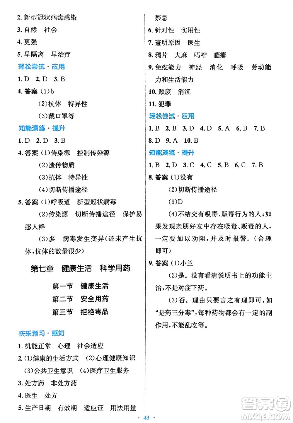 知識出版社2024年春初中同步測控優(yōu)化設計七年級生物下冊冀少版福建專版參考答案