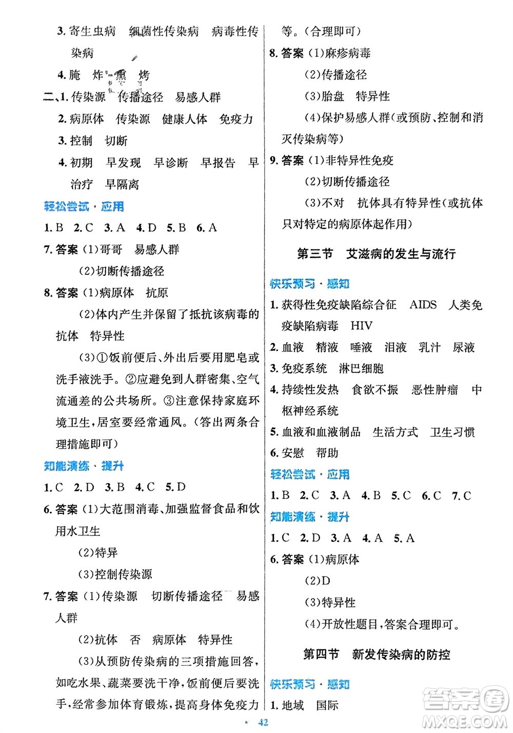 知識出版社2024年春初中同步測控優(yōu)化設計七年級生物下冊冀少版福建專版參考答案
