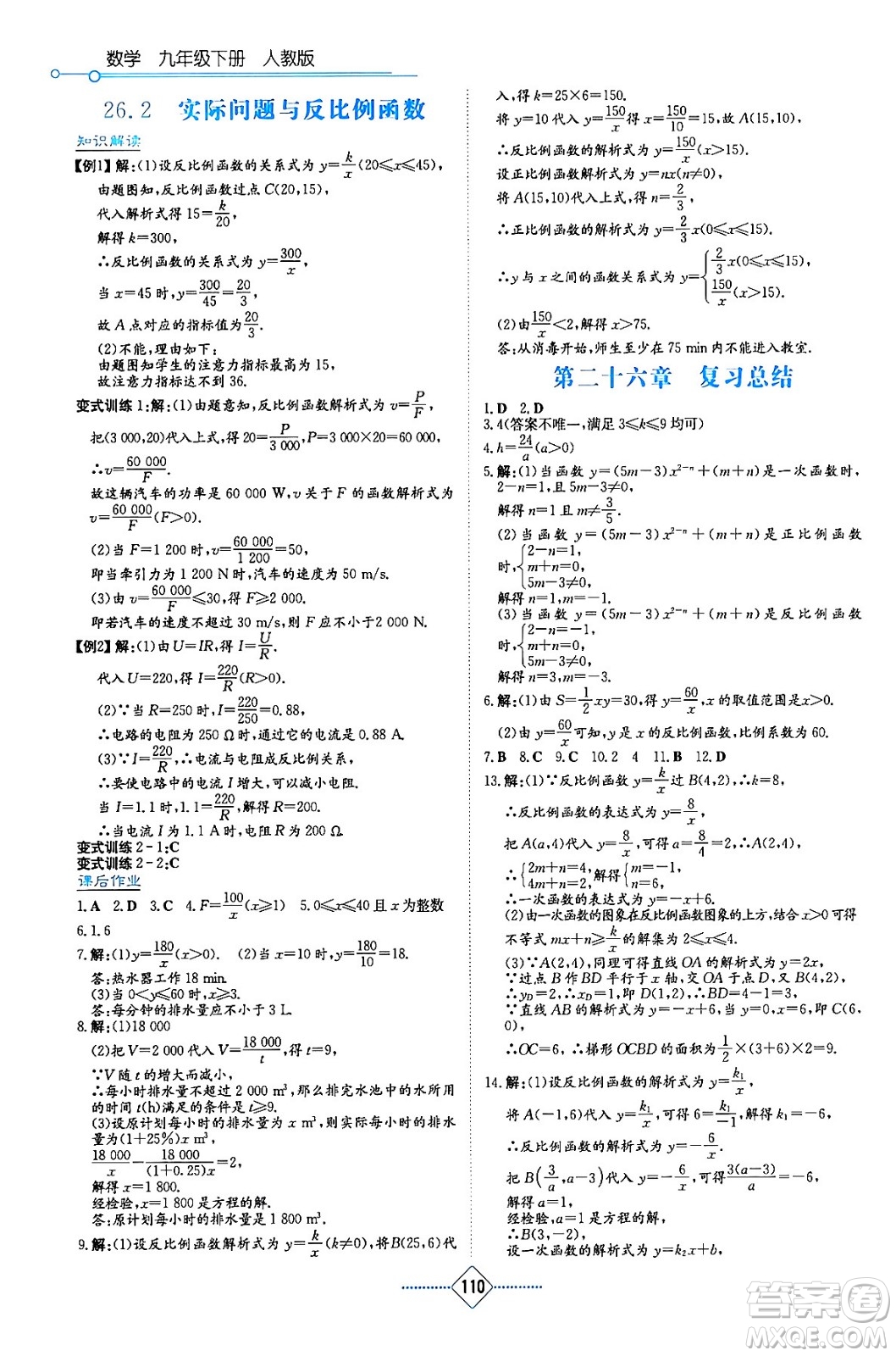 湖南教育出版社2024年春學法大視野九年級數(shù)學下冊人教版答案