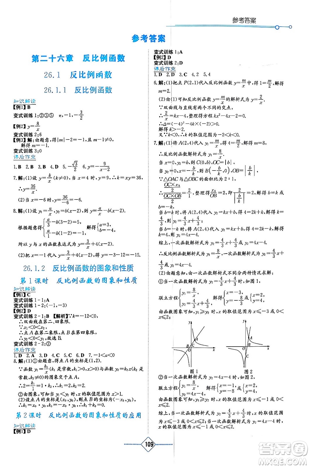 湖南教育出版社2024年春學法大視野九年級數(shù)學下冊人教版答案