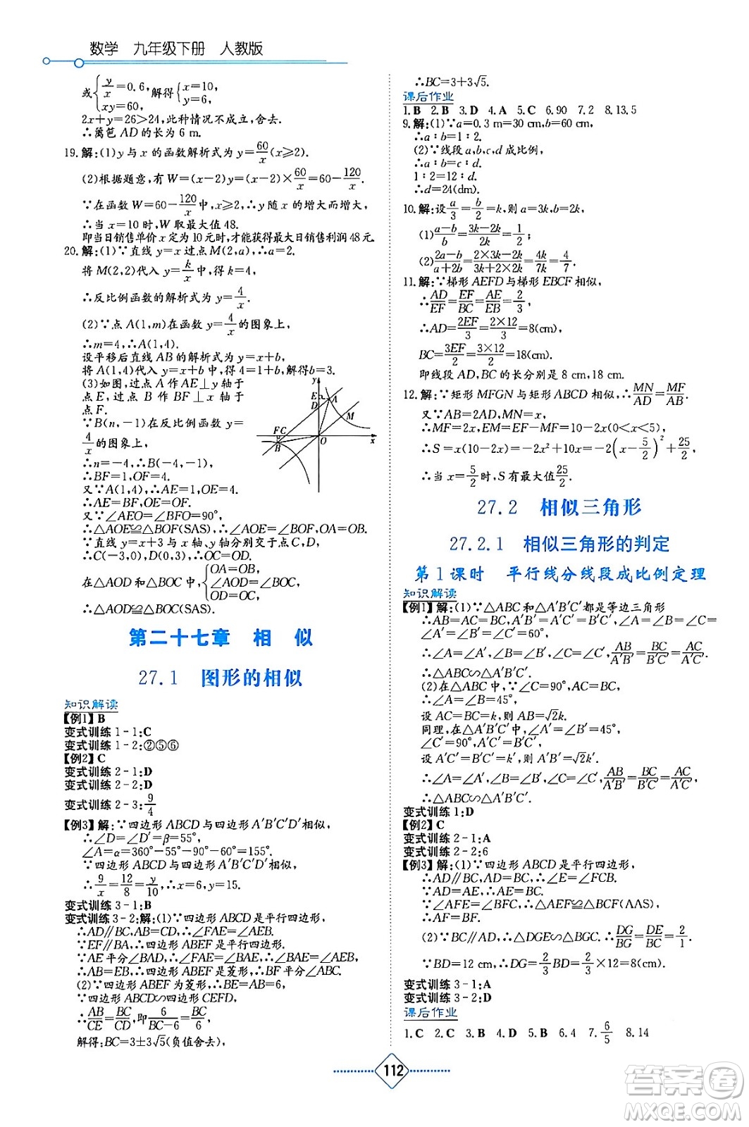 湖南教育出版社2024年春學法大視野九年級數(shù)學下冊人教版答案