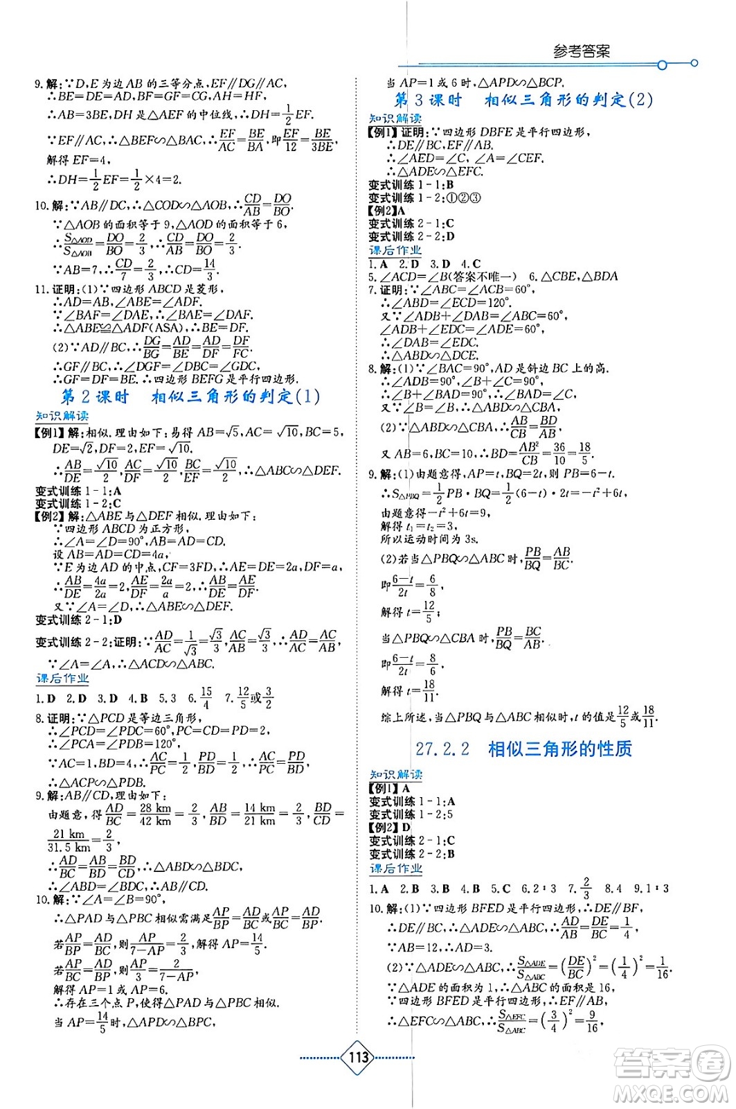 湖南教育出版社2024年春學法大視野九年級數(shù)學下冊人教版答案