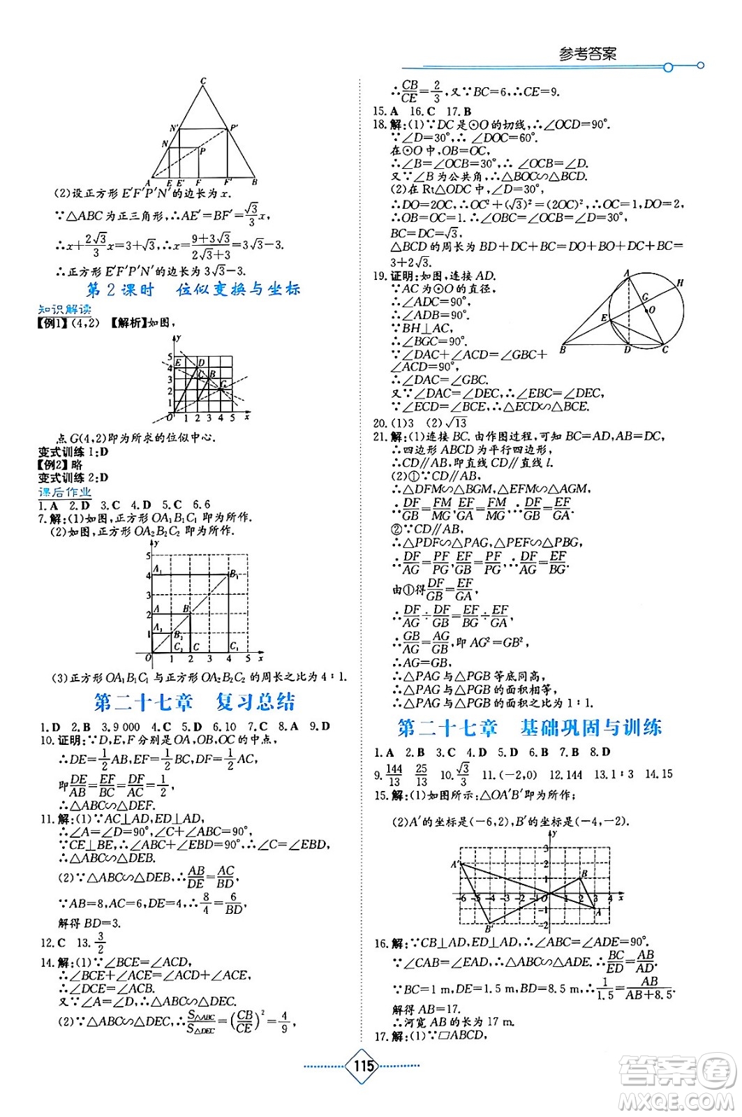 湖南教育出版社2024年春學法大視野九年級數(shù)學下冊人教版答案