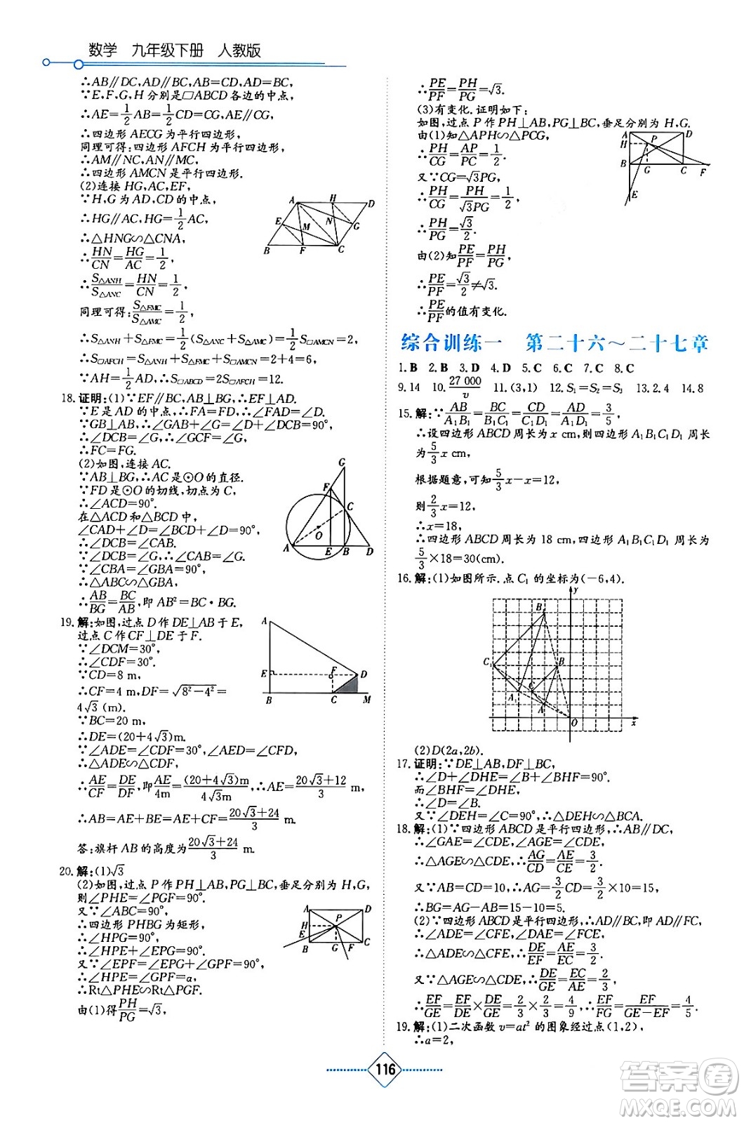 湖南教育出版社2024年春學法大視野九年級數(shù)學下冊人教版答案