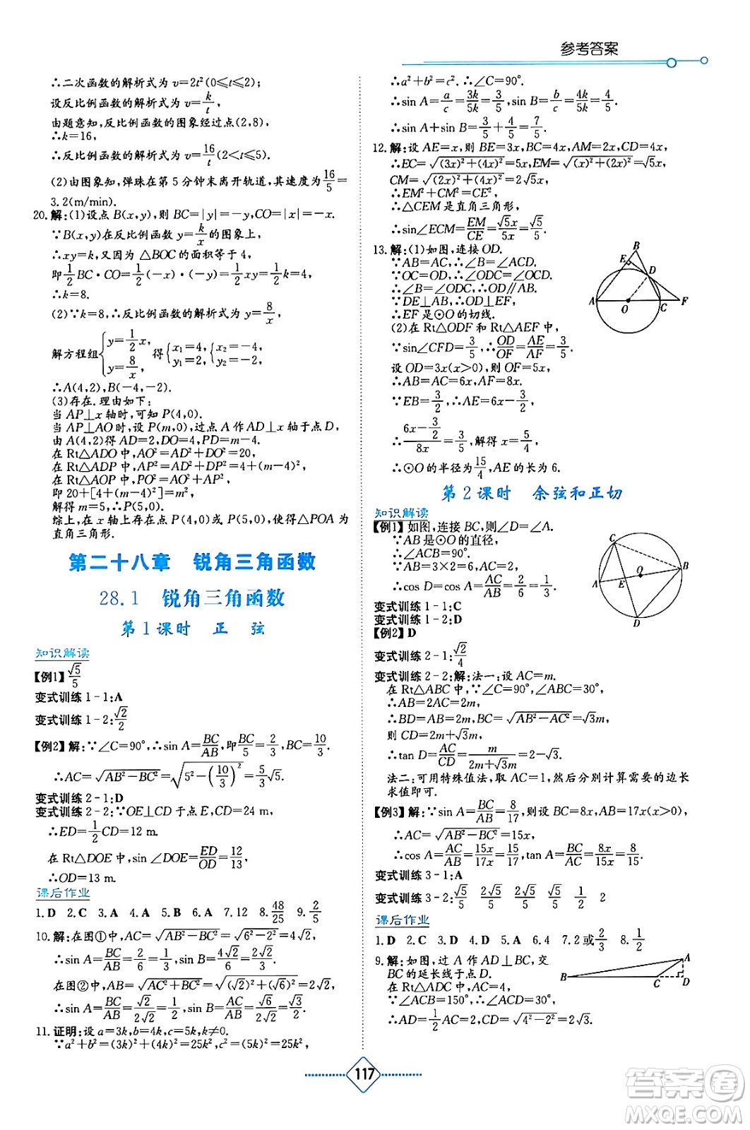 湖南教育出版社2024年春學法大視野九年級數(shù)學下冊人教版答案