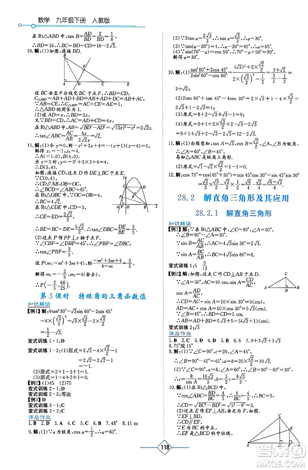 湖南教育出版社2024年春學法大視野九年級數(shù)學下冊人教版答案