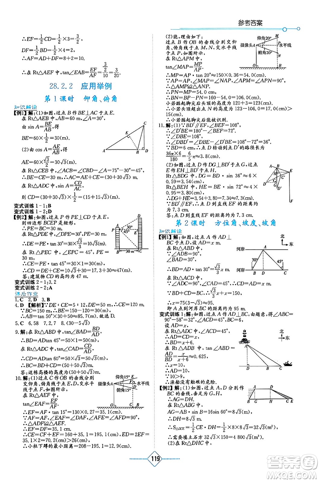 湖南教育出版社2024年春學法大視野九年級數(shù)學下冊人教版答案