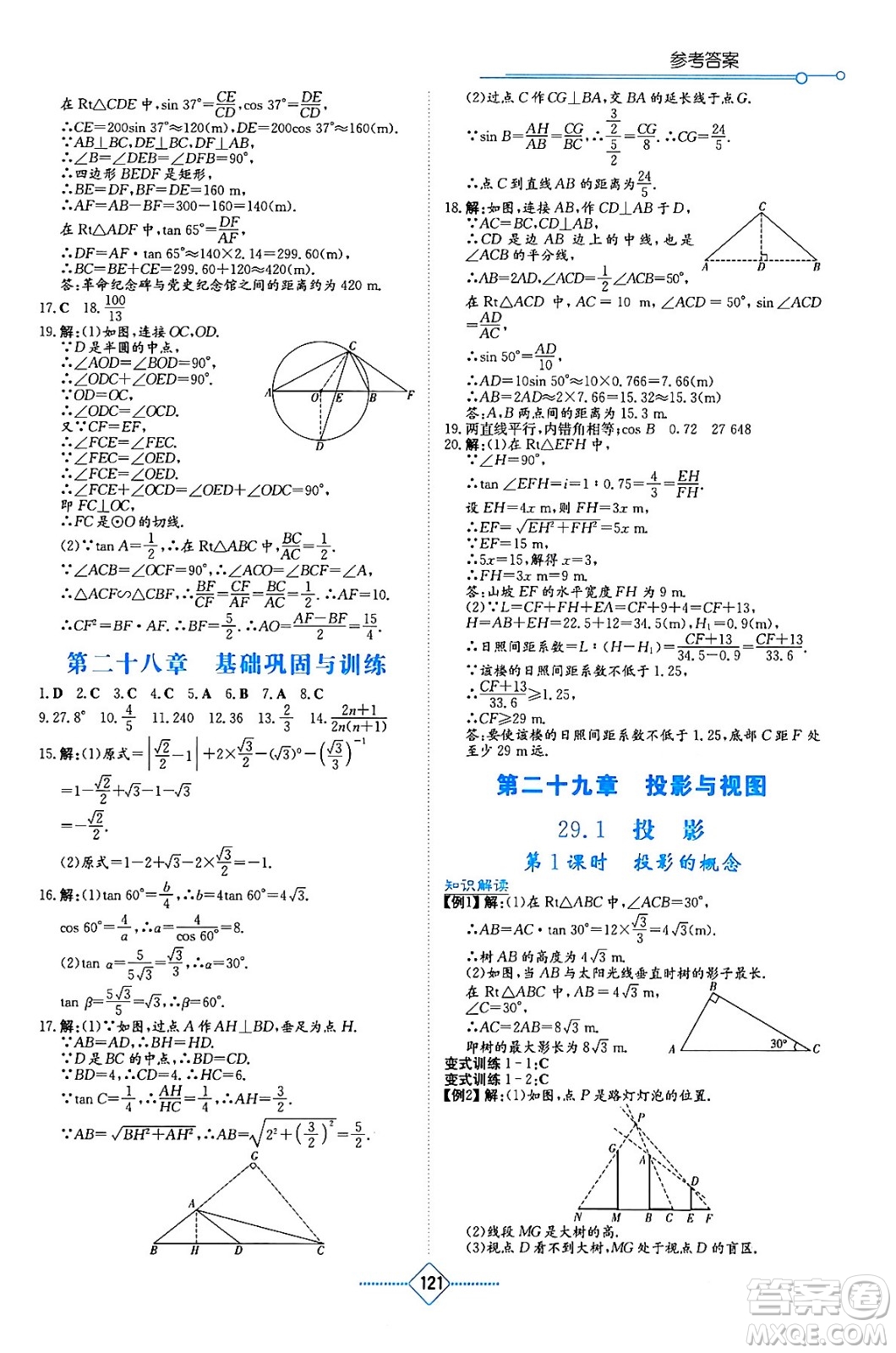 湖南教育出版社2024年春學法大視野九年級數(shù)學下冊人教版答案
