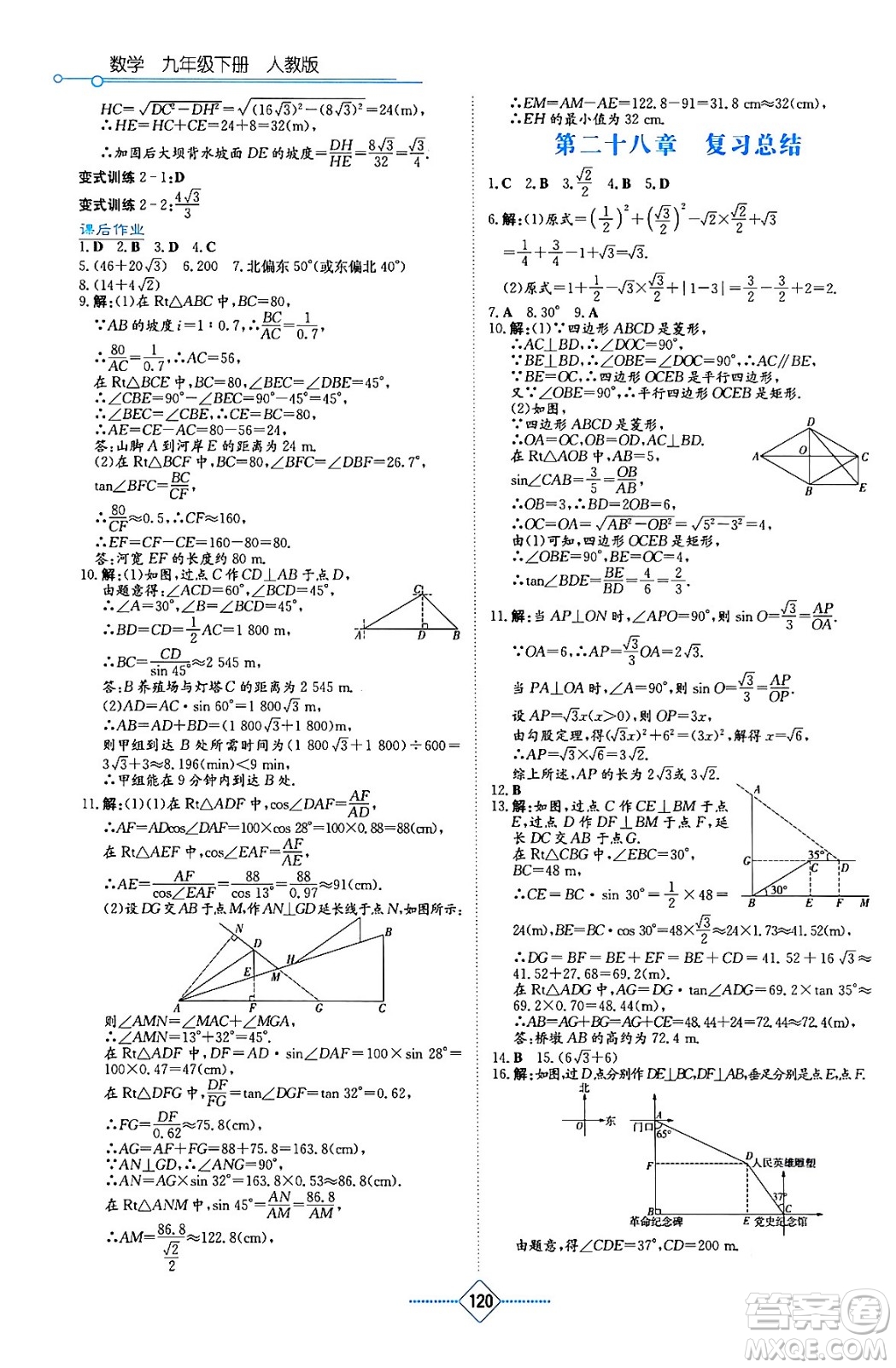 湖南教育出版社2024年春學法大視野九年級數(shù)學下冊人教版答案