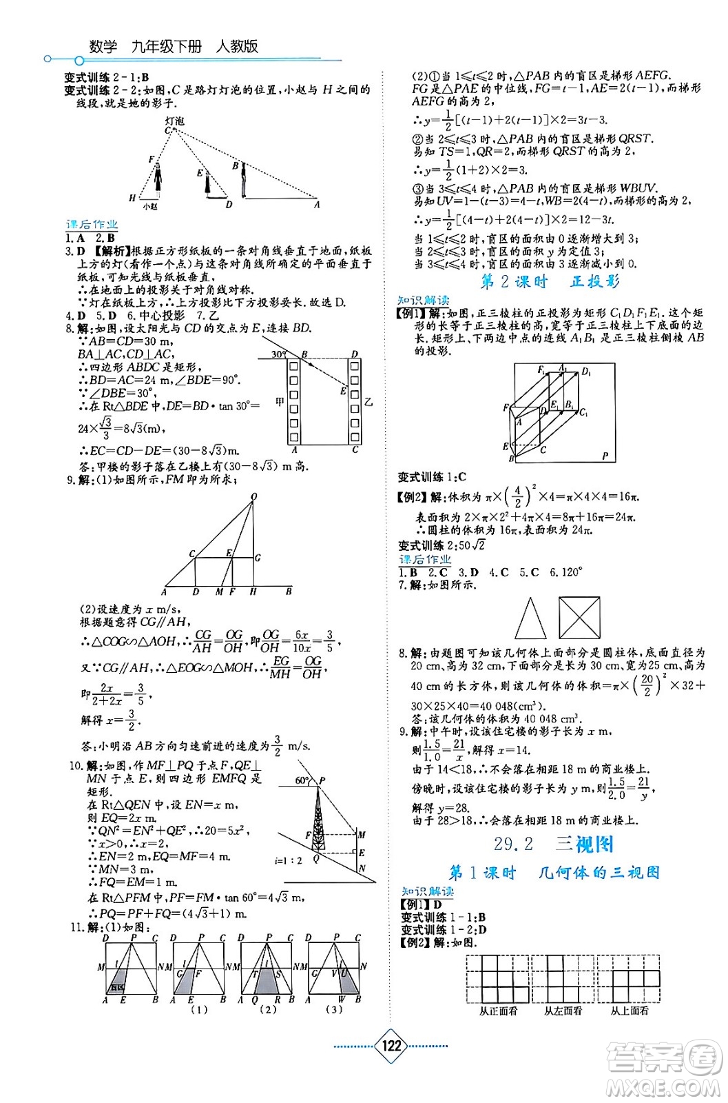 湖南教育出版社2024年春學法大視野九年級數(shù)學下冊人教版答案
