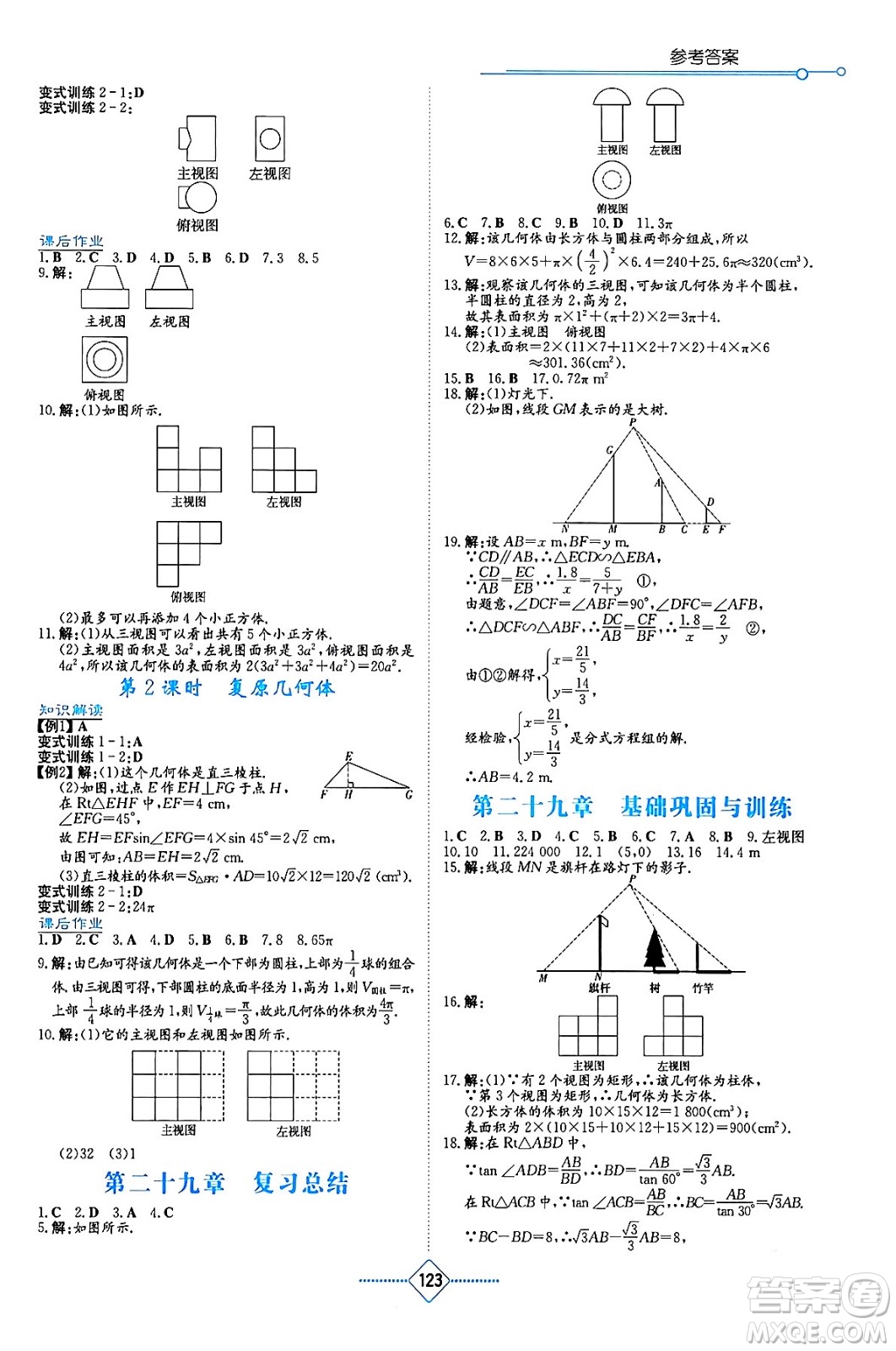 湖南教育出版社2024年春學法大視野九年級數(shù)學下冊人教版答案