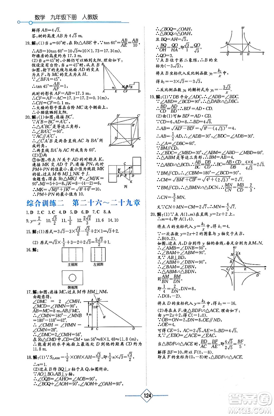 湖南教育出版社2024年春學法大視野九年級數(shù)學下冊人教版答案