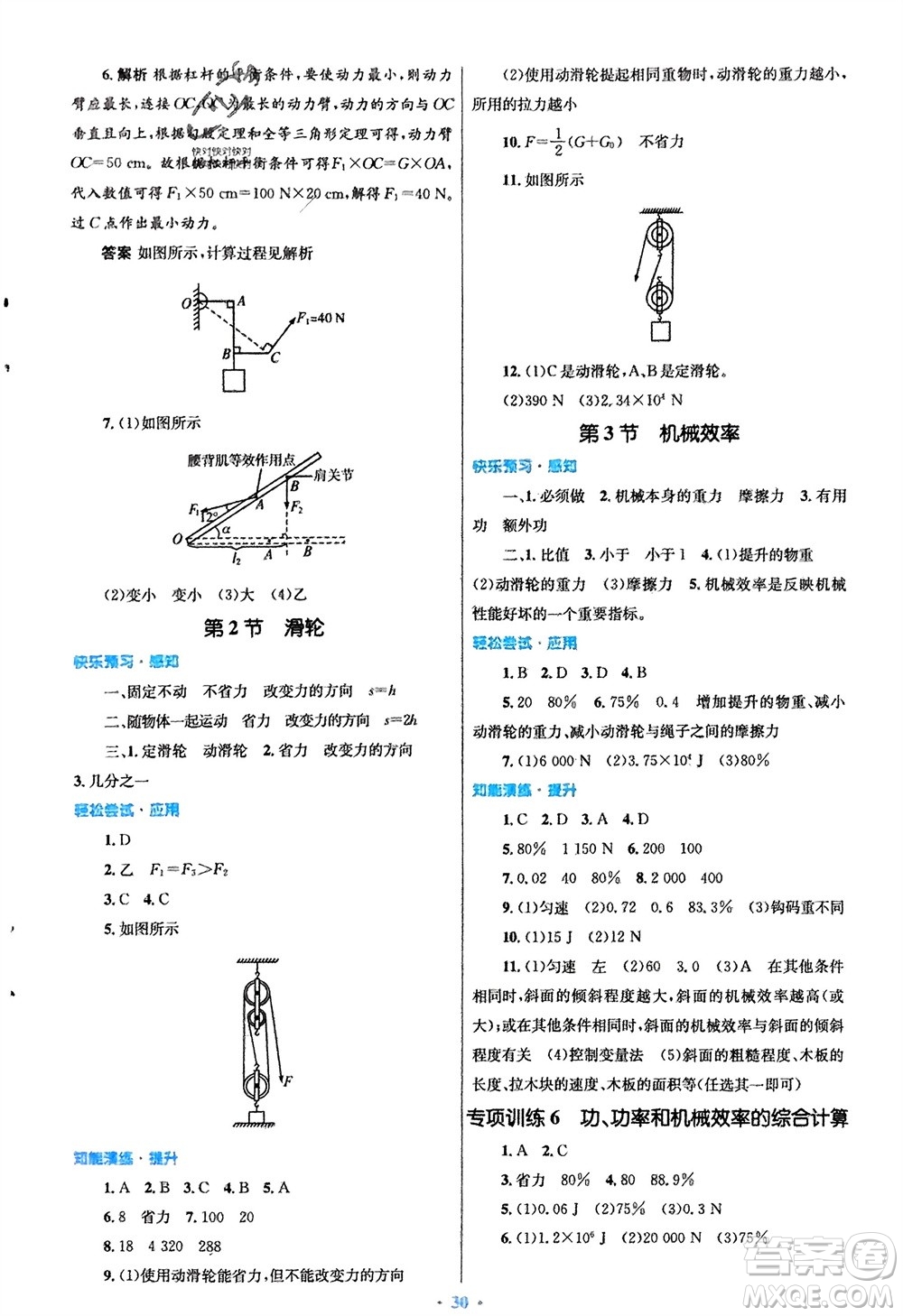 人民教育出版社2024年春初中同步測(cè)控優(yōu)化設(shè)計(jì)八年級(jí)物理下冊(cè)人教版福建專版參考答案