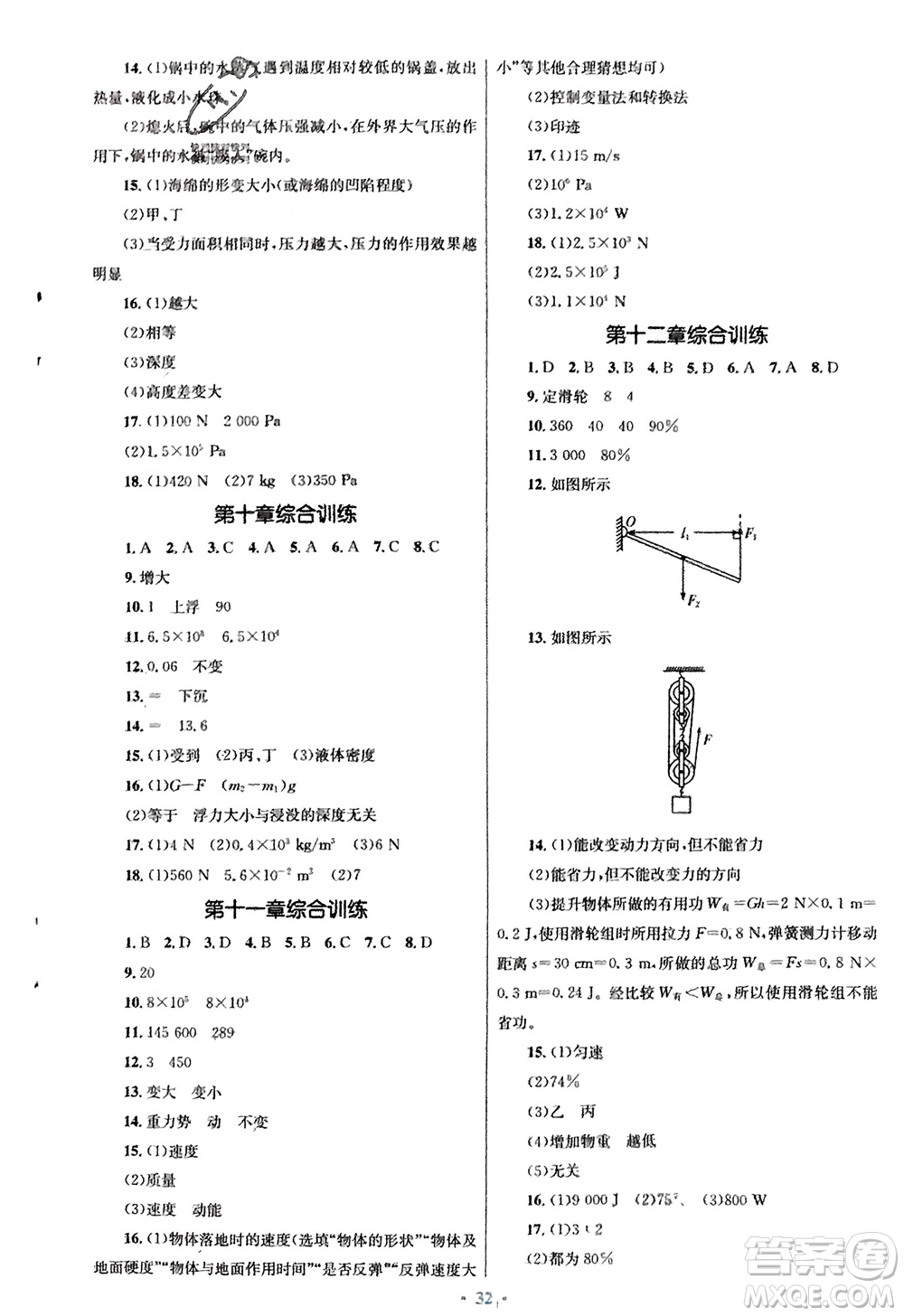 人民教育出版社2024年春初中同步測(cè)控優(yōu)化設(shè)計(jì)八年級(jí)物理下冊(cè)人教版福建專版參考答案