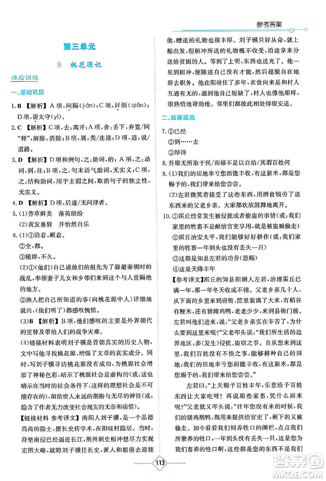 湖南教育出版社2024年春學法大視野八年級語文下冊人教版答案