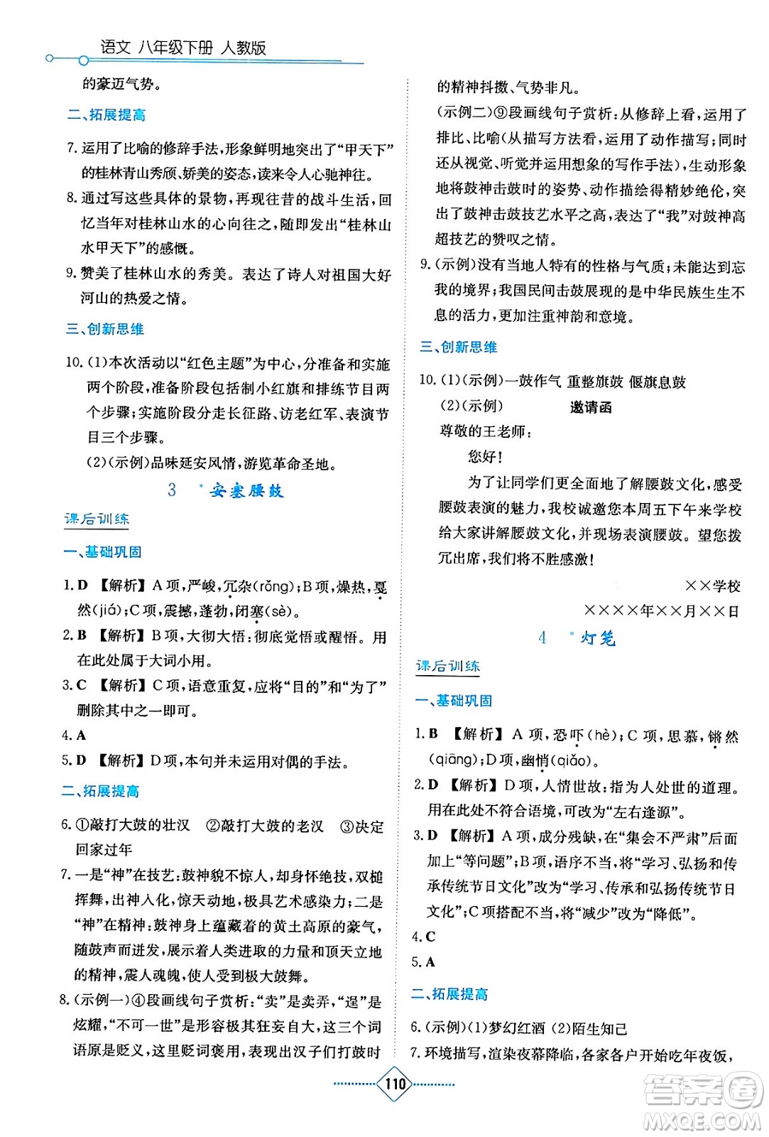 湖南教育出版社2024年春學法大視野八年級語文下冊人教版答案