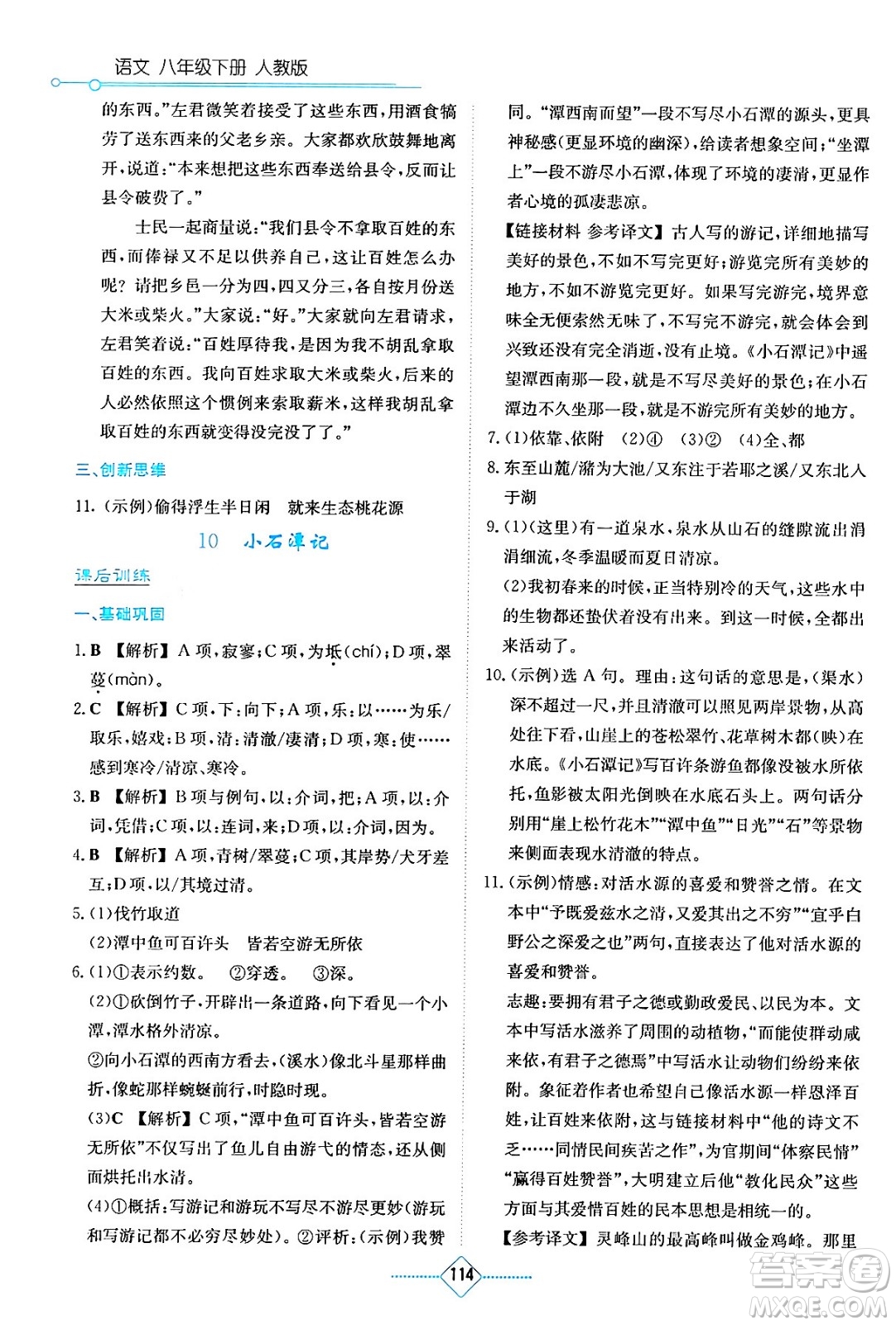 湖南教育出版社2024年春學法大視野八年級語文下冊人教版答案