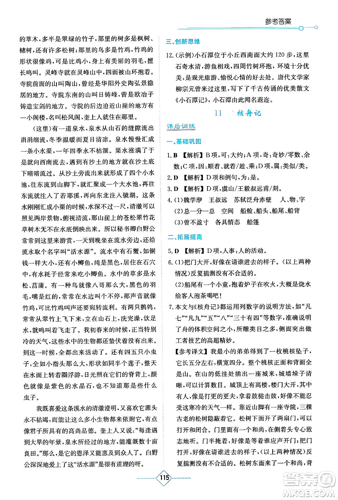 湖南教育出版社2024年春學法大視野八年級語文下冊人教版答案