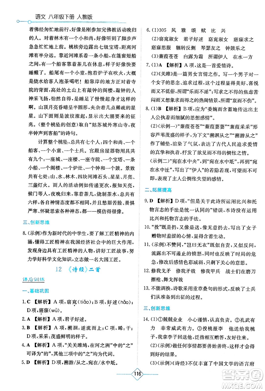 湖南教育出版社2024年春學法大視野八年級語文下冊人教版答案