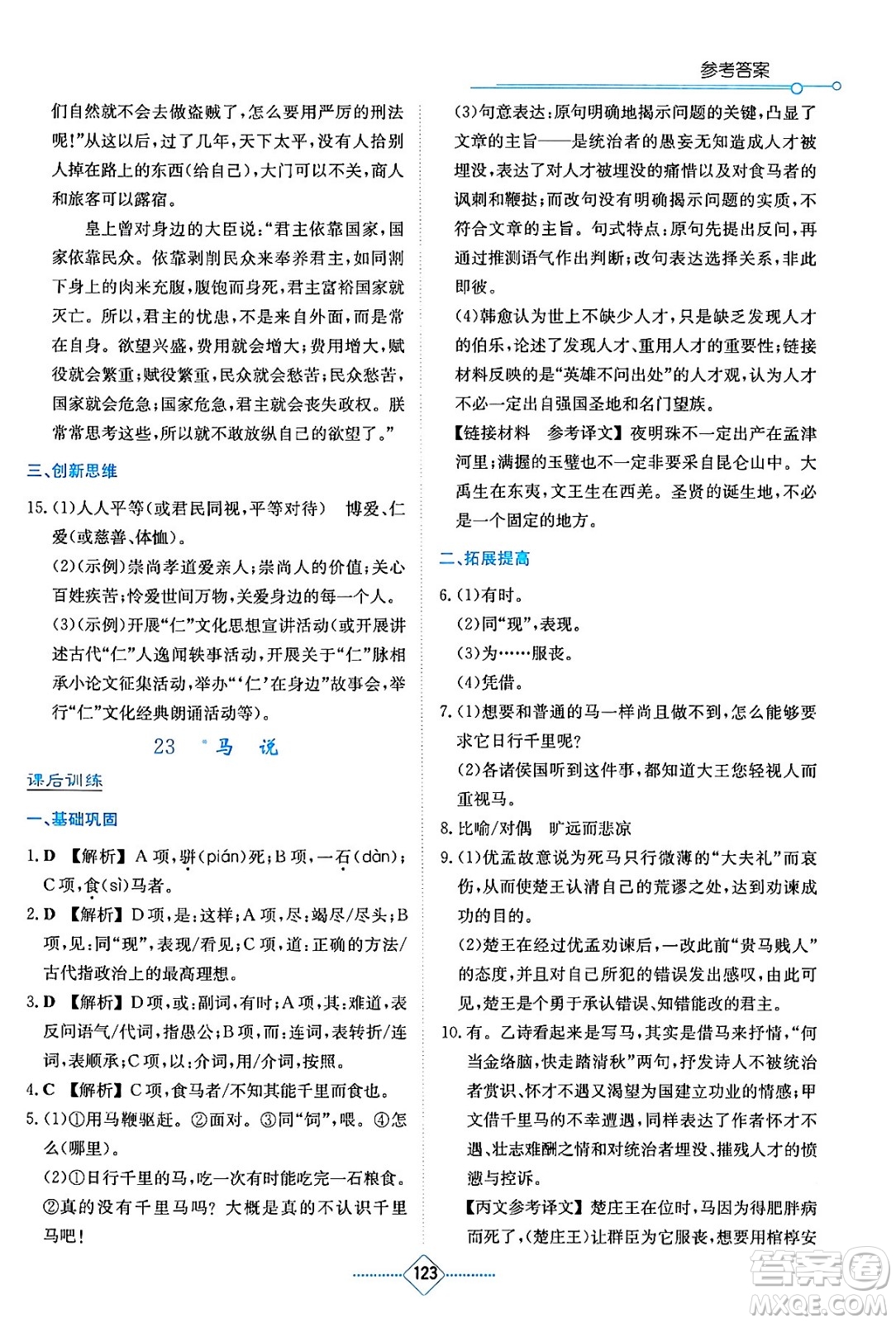 湖南教育出版社2024年春學法大視野八年級語文下冊人教版答案