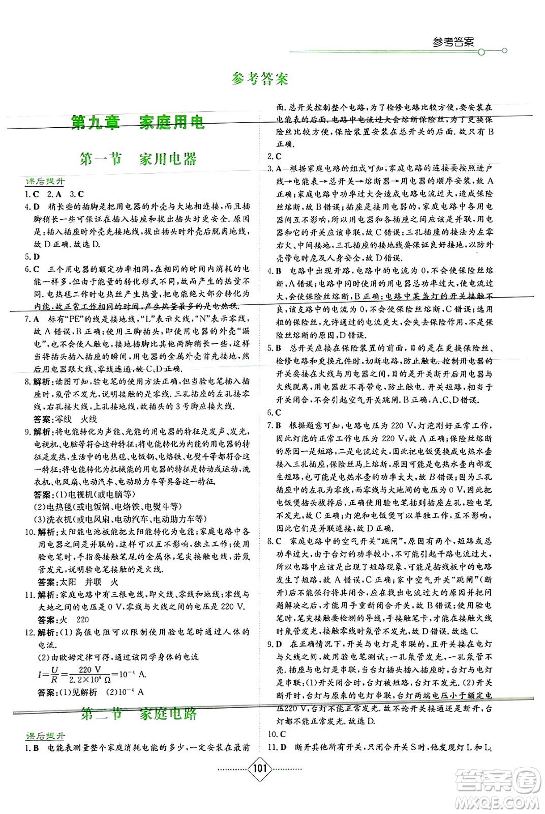 湖南教育出版社2024年春學(xué)法大視野九年級物理下冊教科版答案