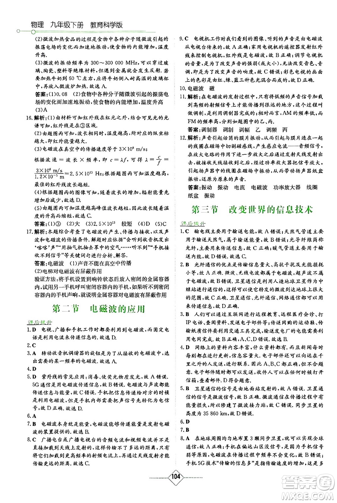 湖南教育出版社2024年春學(xué)法大視野九年級物理下冊教科版答案