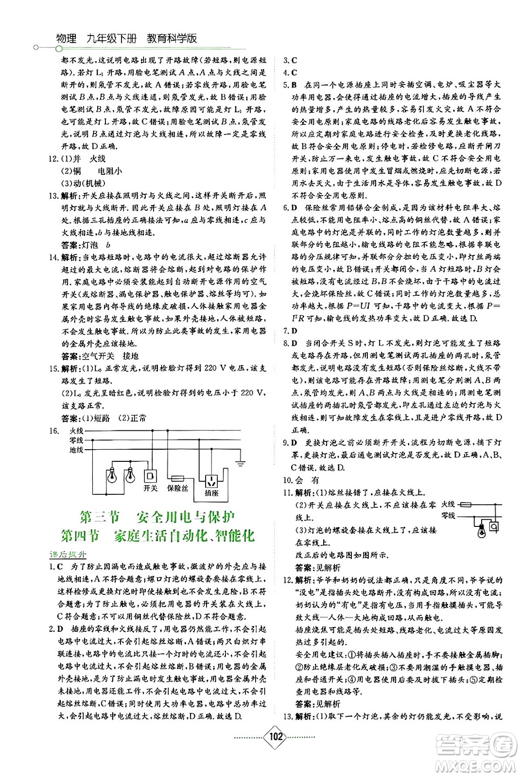 湖南教育出版社2024年春學(xué)法大視野九年級物理下冊教科版答案