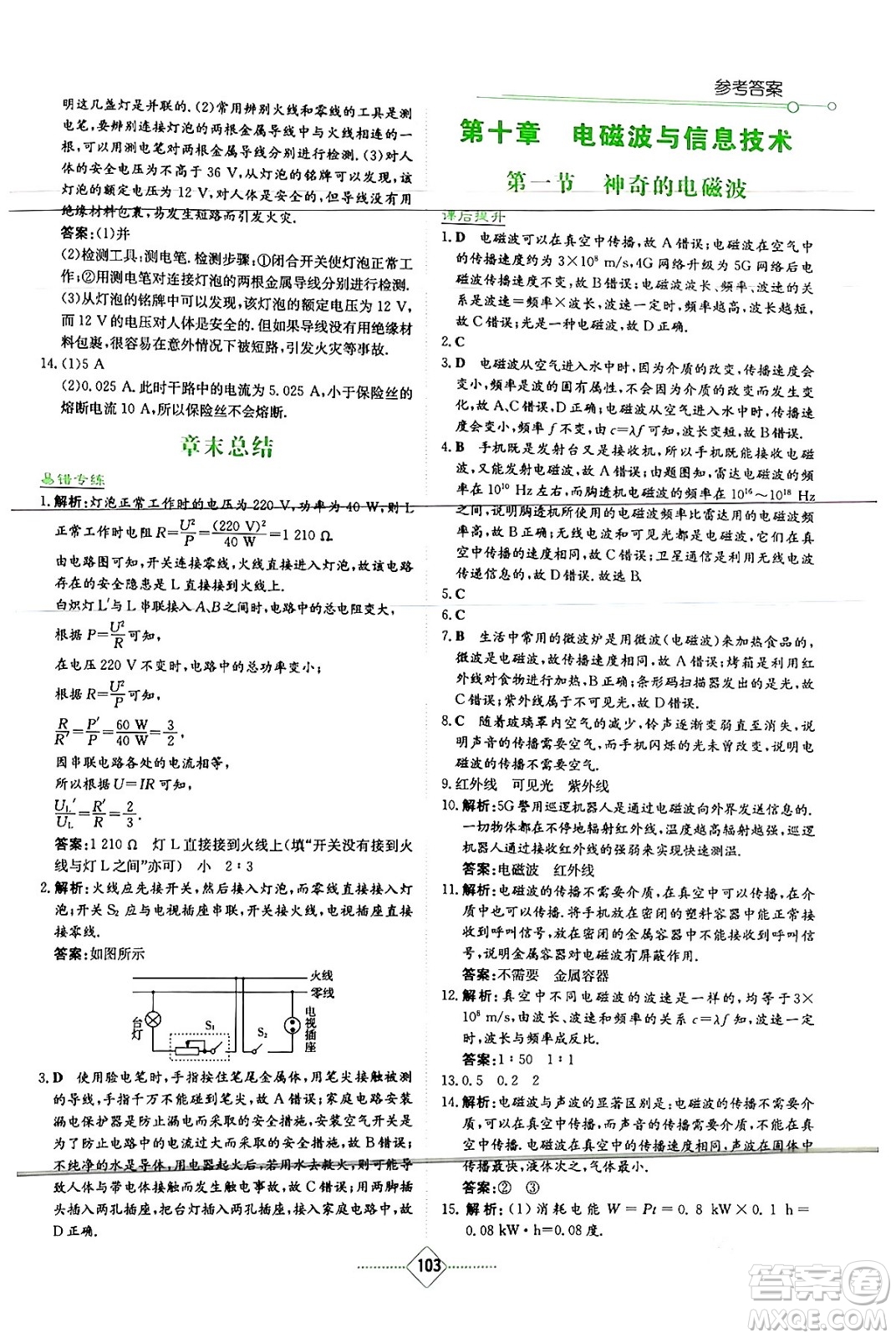 湖南教育出版社2024年春學(xué)法大視野九年級物理下冊教科版答案