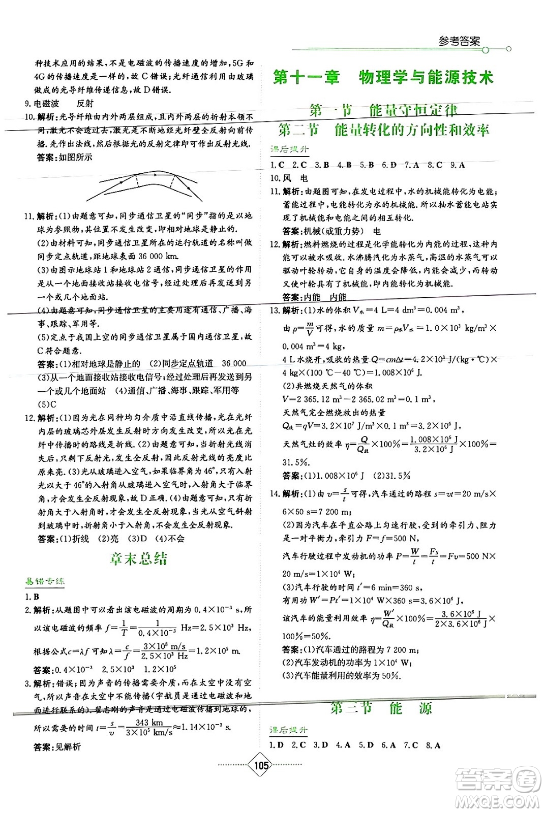 湖南教育出版社2024年春學(xué)法大視野九年級物理下冊教科版答案