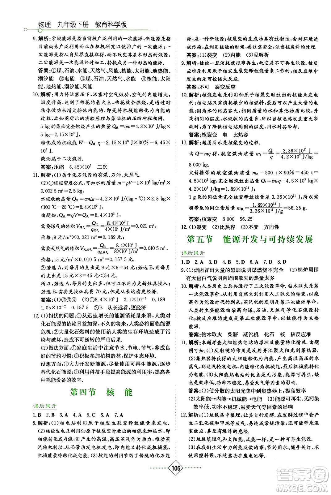 湖南教育出版社2024年春學(xué)法大視野九年級物理下冊教科版答案