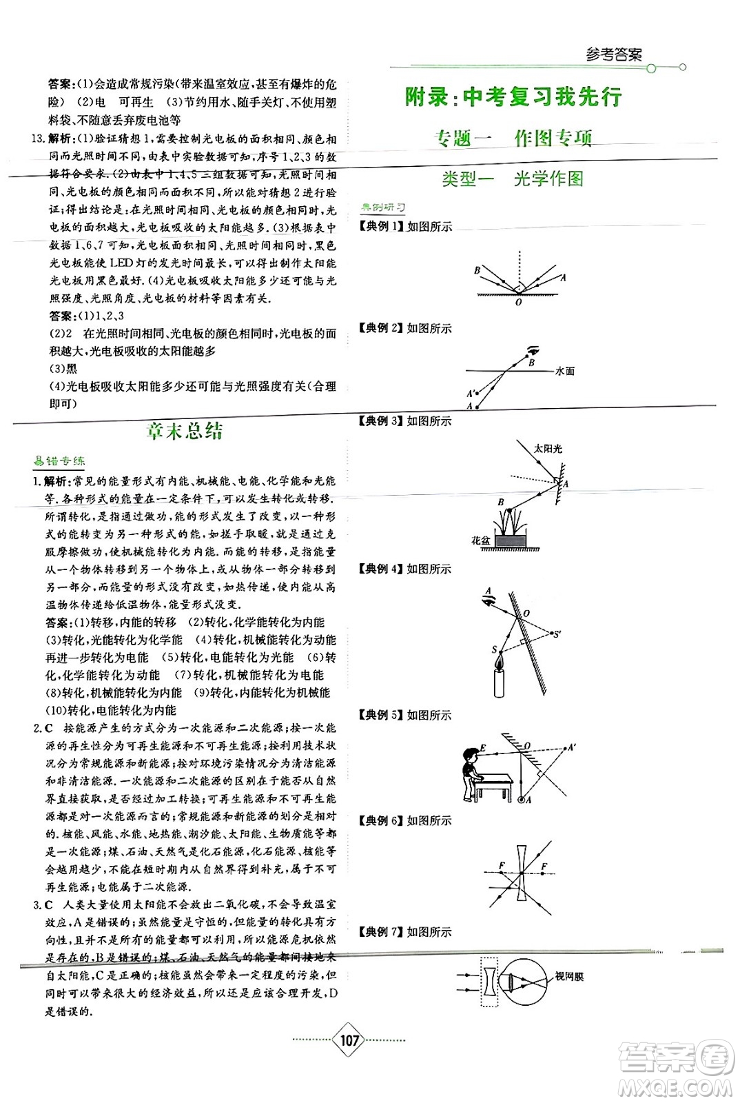 湖南教育出版社2024年春學(xué)法大視野九年級物理下冊教科版答案