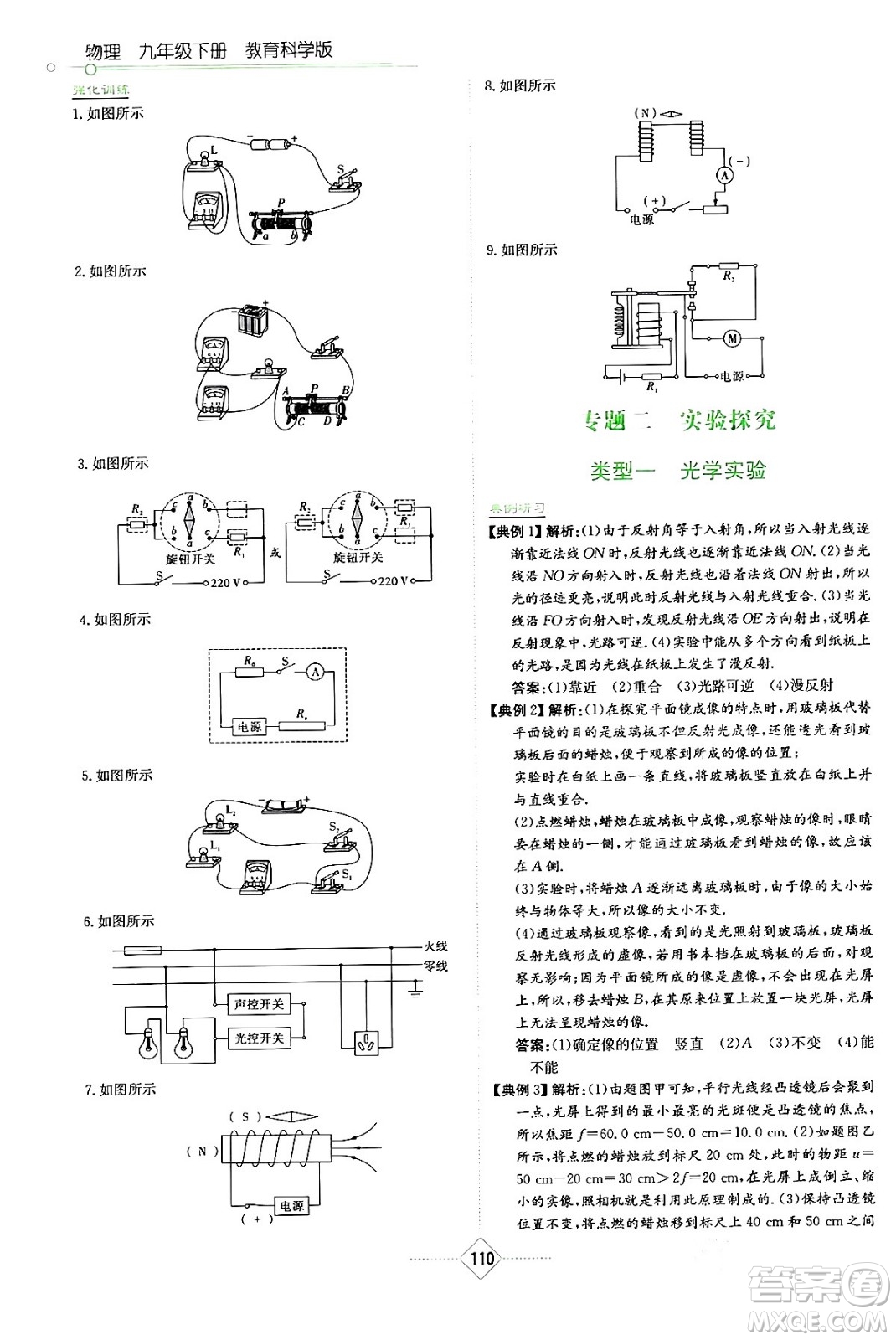 湖南教育出版社2024年春學(xué)法大視野九年級物理下冊教科版答案
