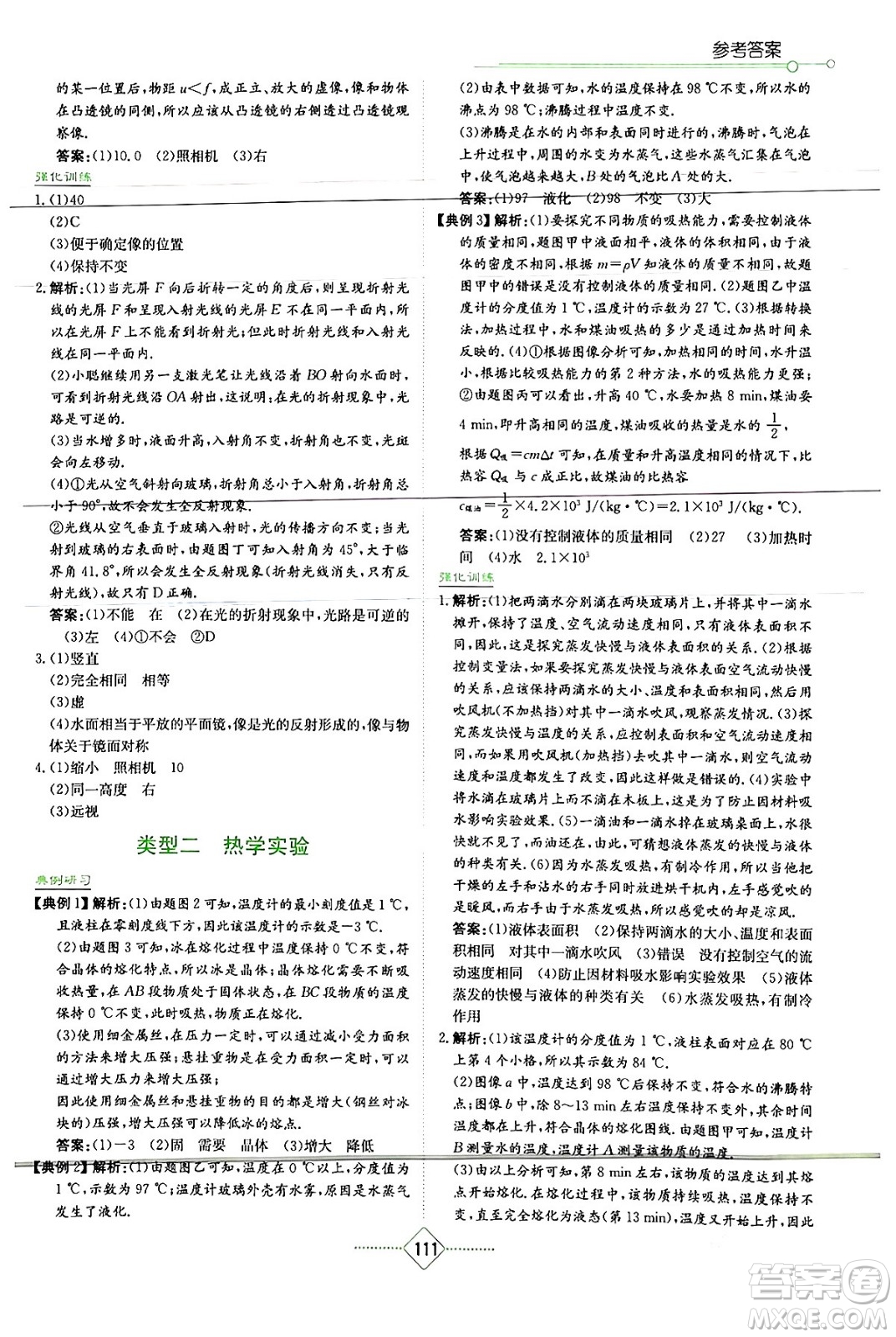 湖南教育出版社2024年春學(xué)法大視野九年級物理下冊教科版答案