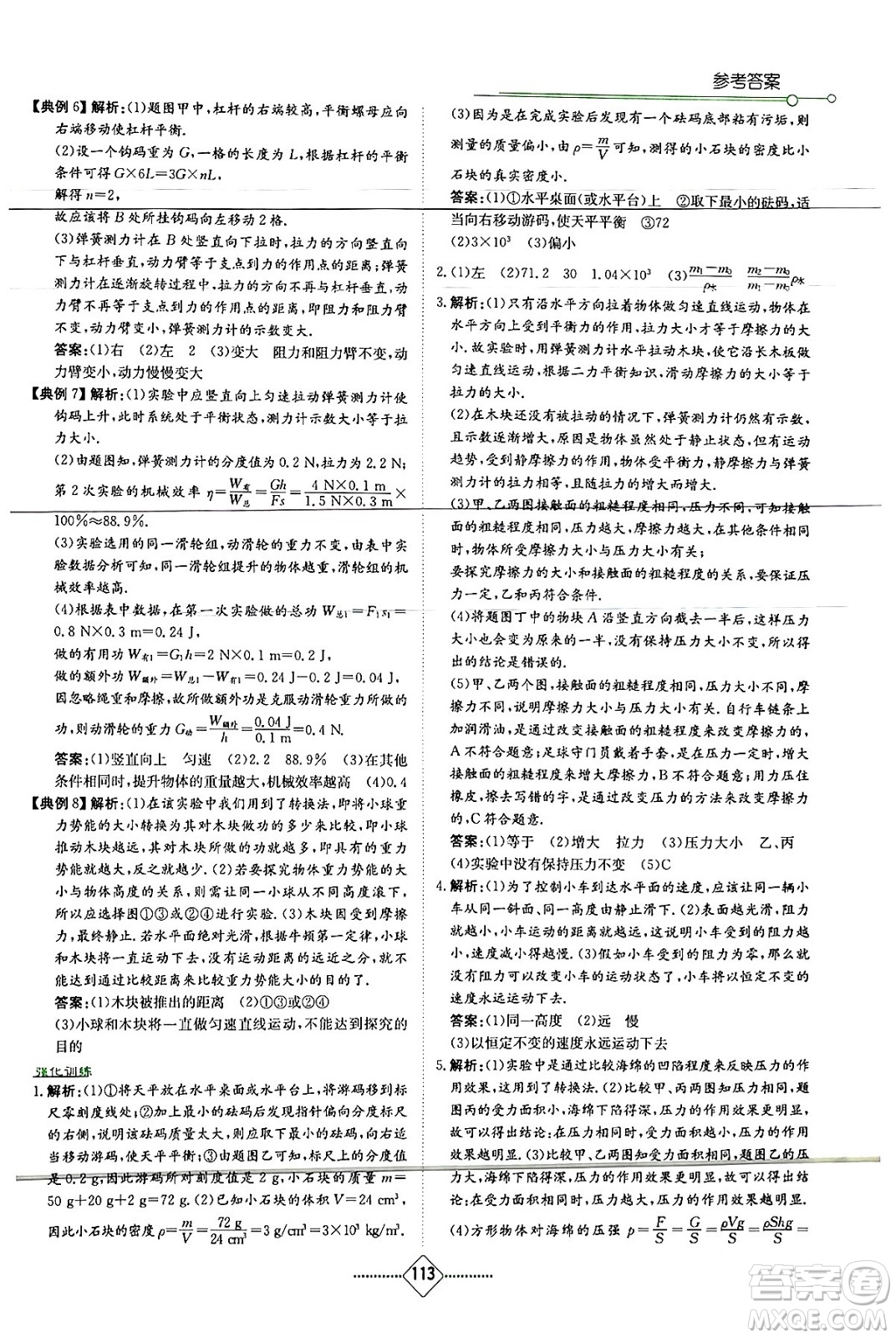 湖南教育出版社2024年春學(xué)法大視野九年級物理下冊教科版答案