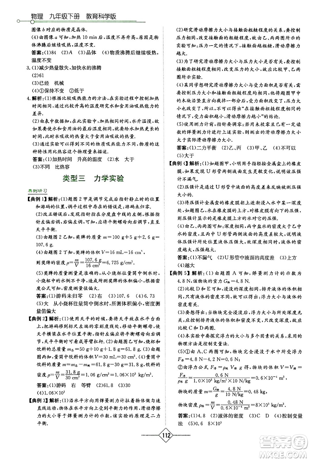 湖南教育出版社2024年春學(xué)法大視野九年級物理下冊教科版答案
