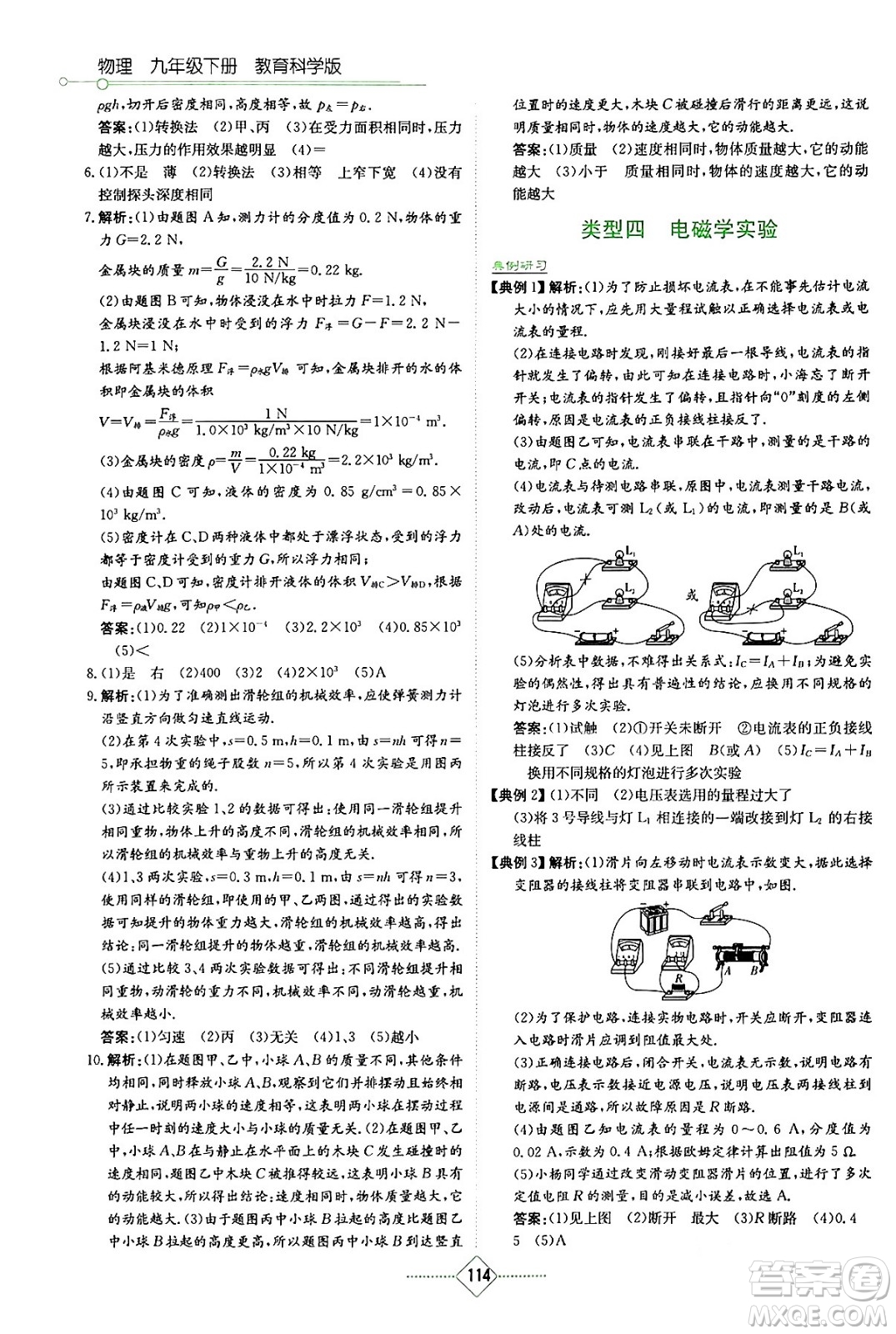 湖南教育出版社2024年春學(xué)法大視野九年級物理下冊教科版答案