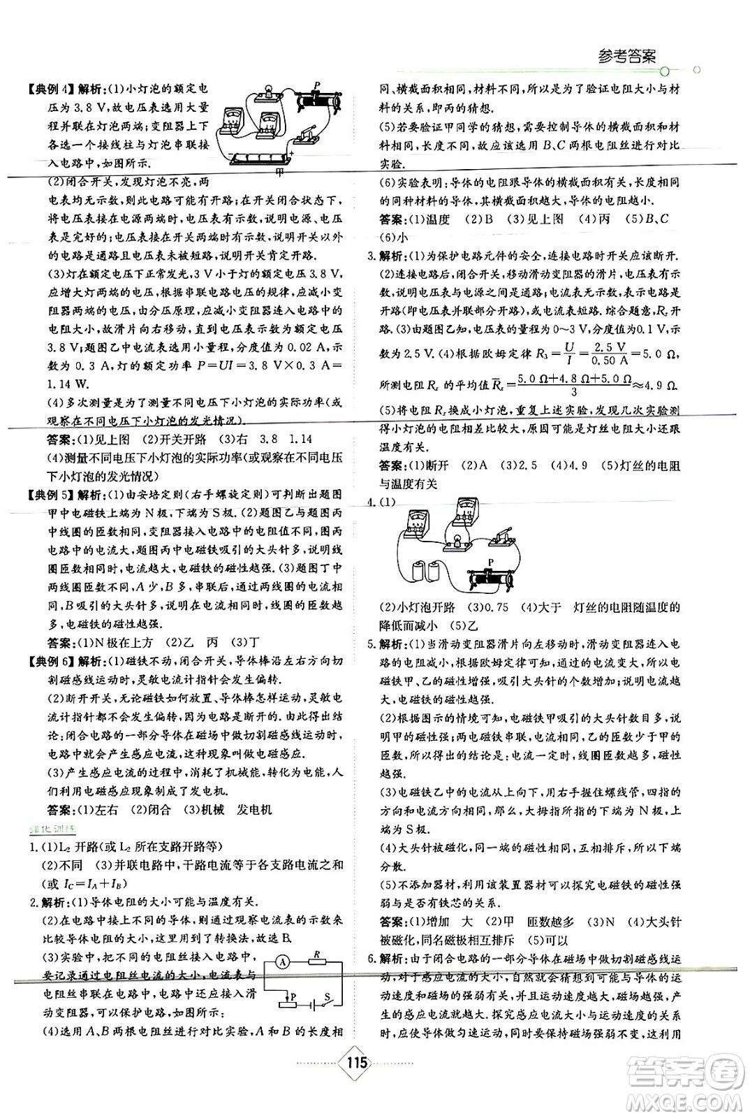 湖南教育出版社2024年春學(xué)法大視野九年級物理下冊教科版答案