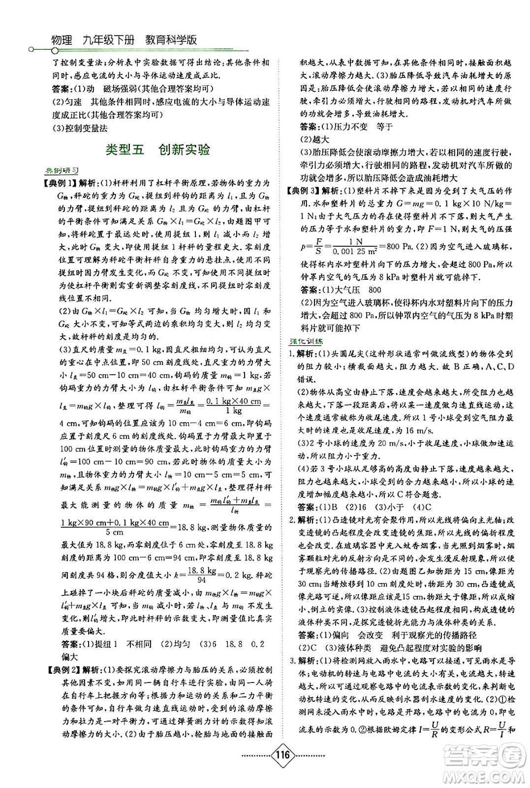 湖南教育出版社2024年春學(xué)法大視野九年級物理下冊教科版答案