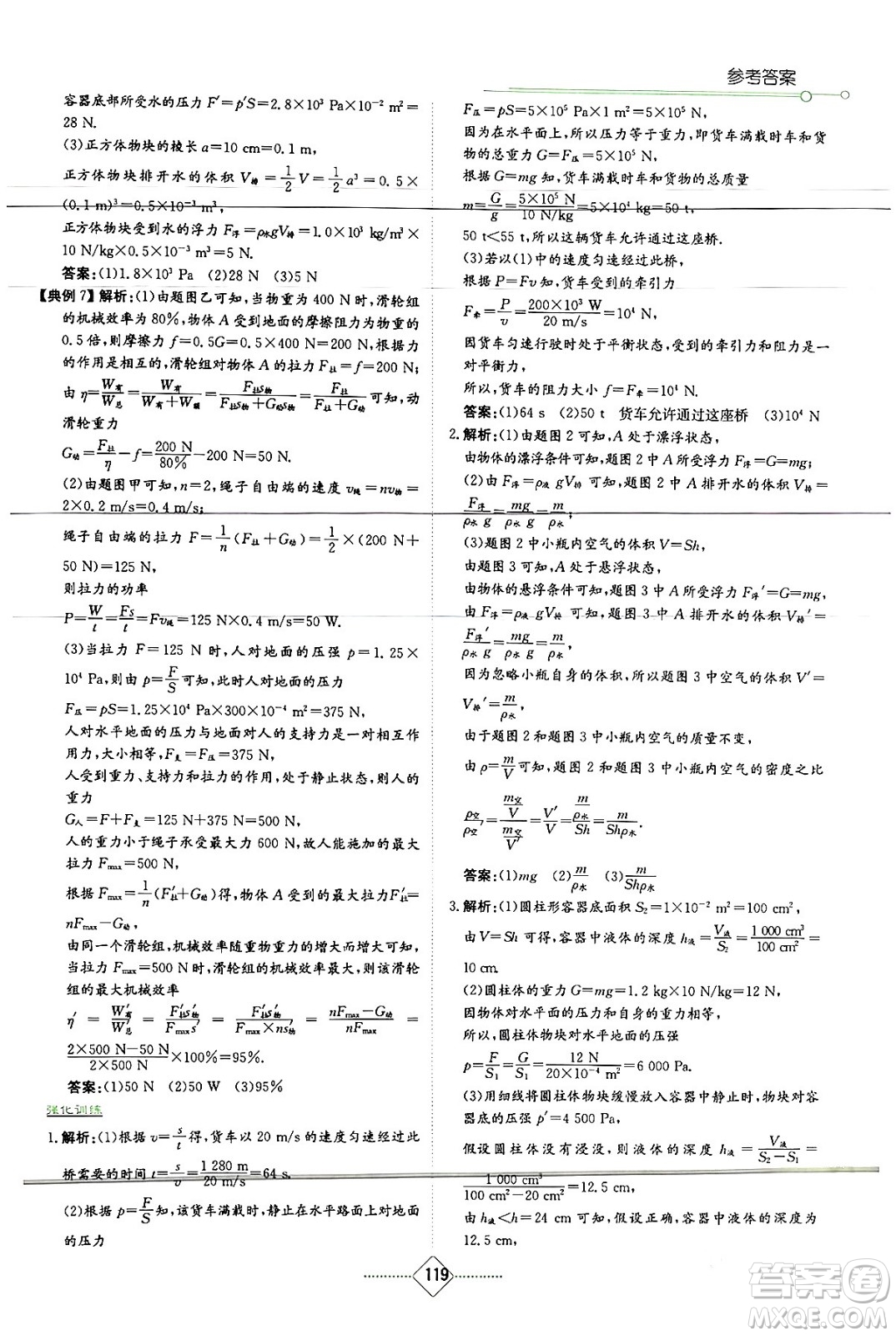 湖南教育出版社2024年春學(xué)法大視野九年級物理下冊教科版答案