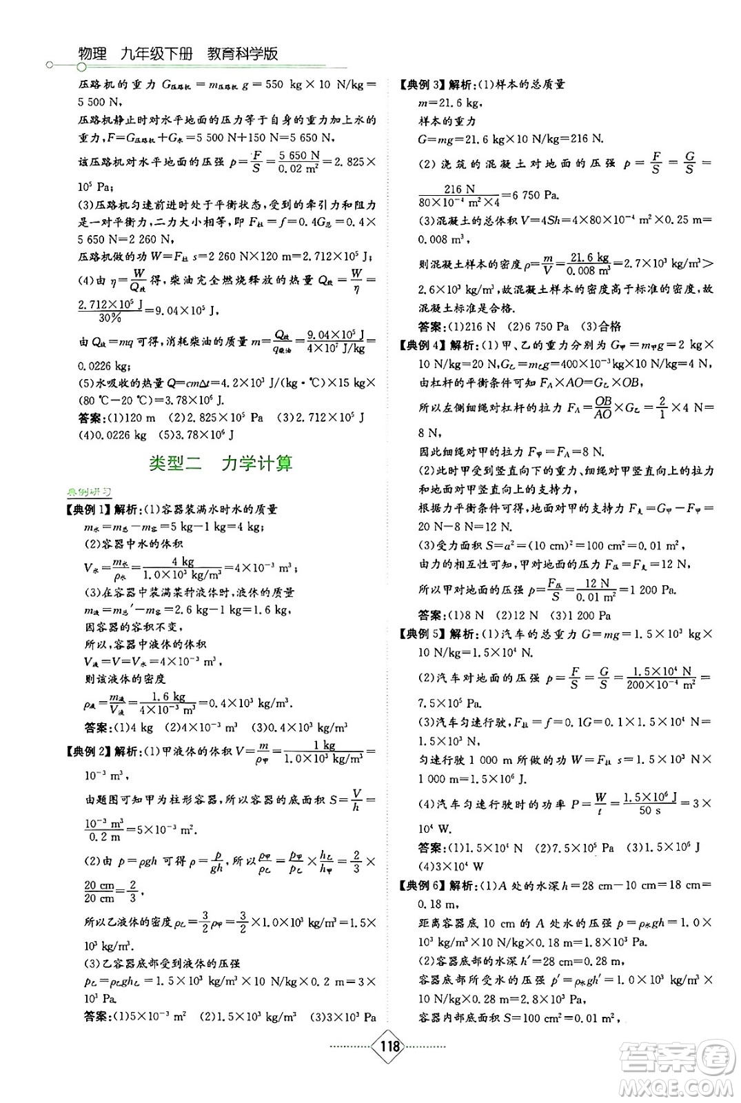 湖南教育出版社2024年春學(xué)法大視野九年級物理下冊教科版答案
