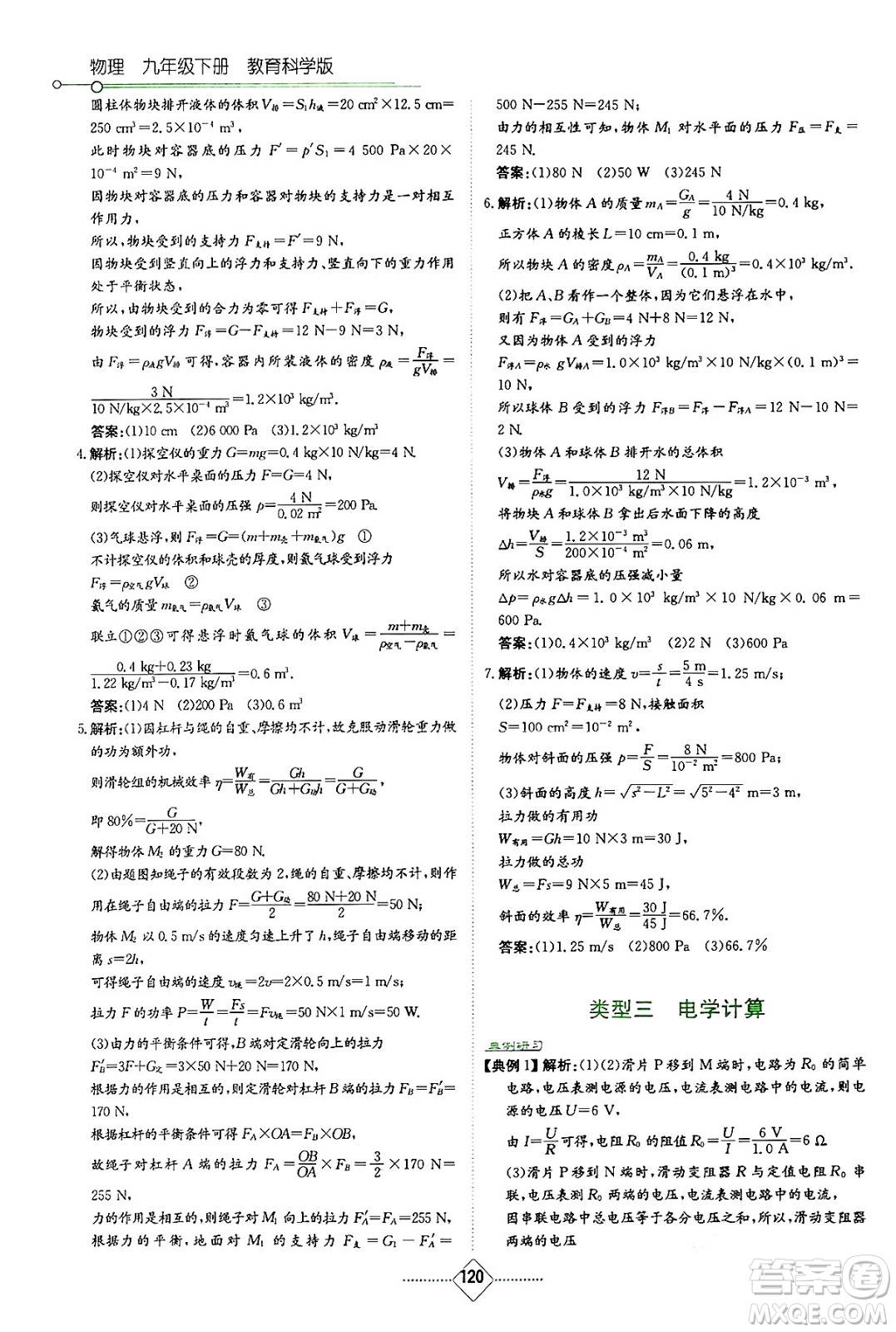 湖南教育出版社2024年春學(xué)法大視野九年級物理下冊教科版答案