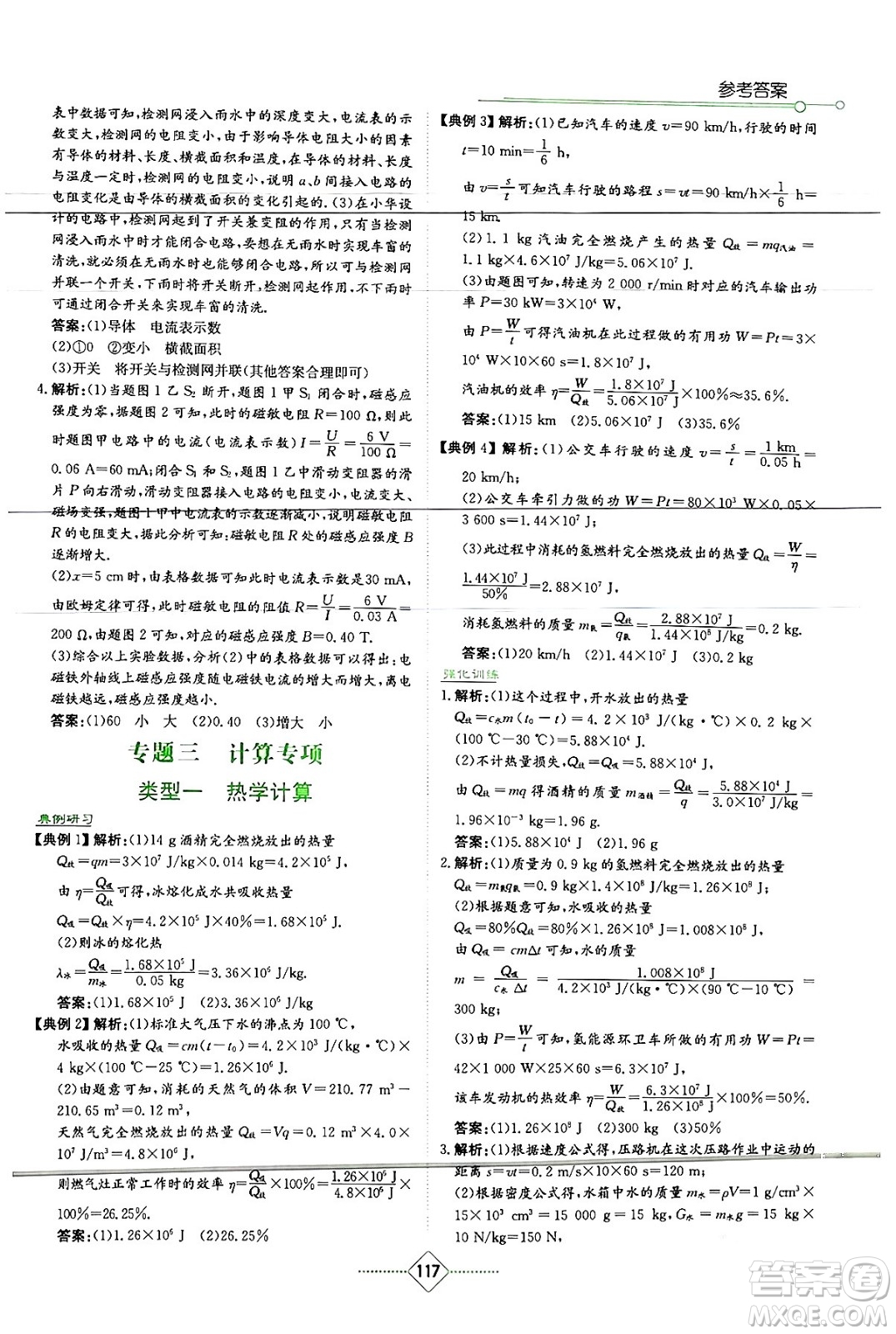 湖南教育出版社2024年春學(xué)法大視野九年級物理下冊教科版答案