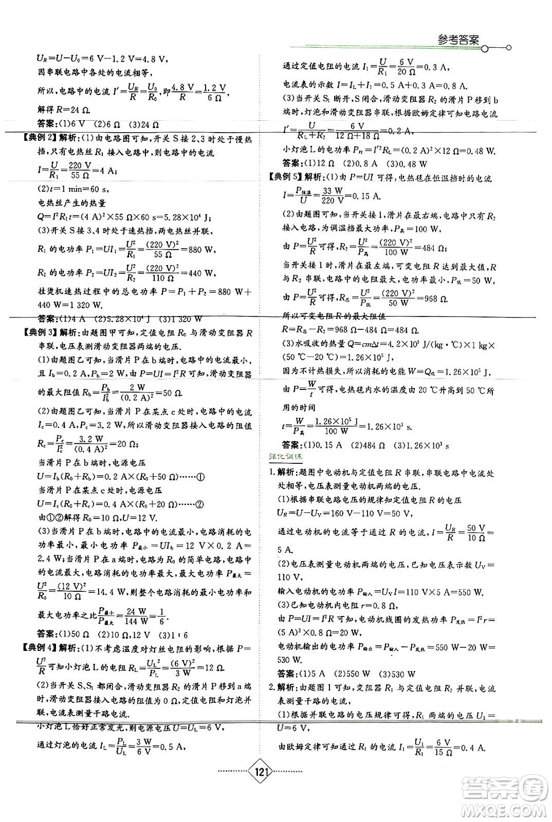 湖南教育出版社2024年春學(xué)法大視野九年級物理下冊教科版答案